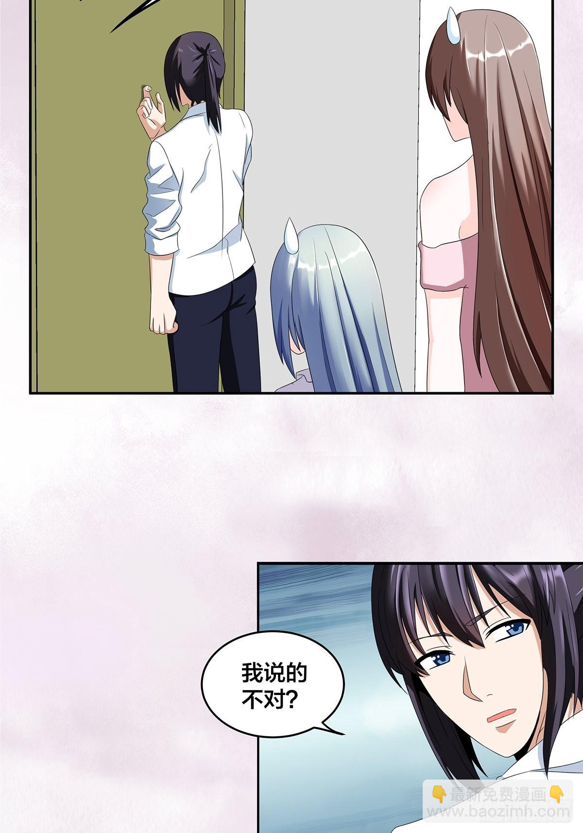 🍚修仙之人在都市 第91话 女孩的社会之痛 第7页