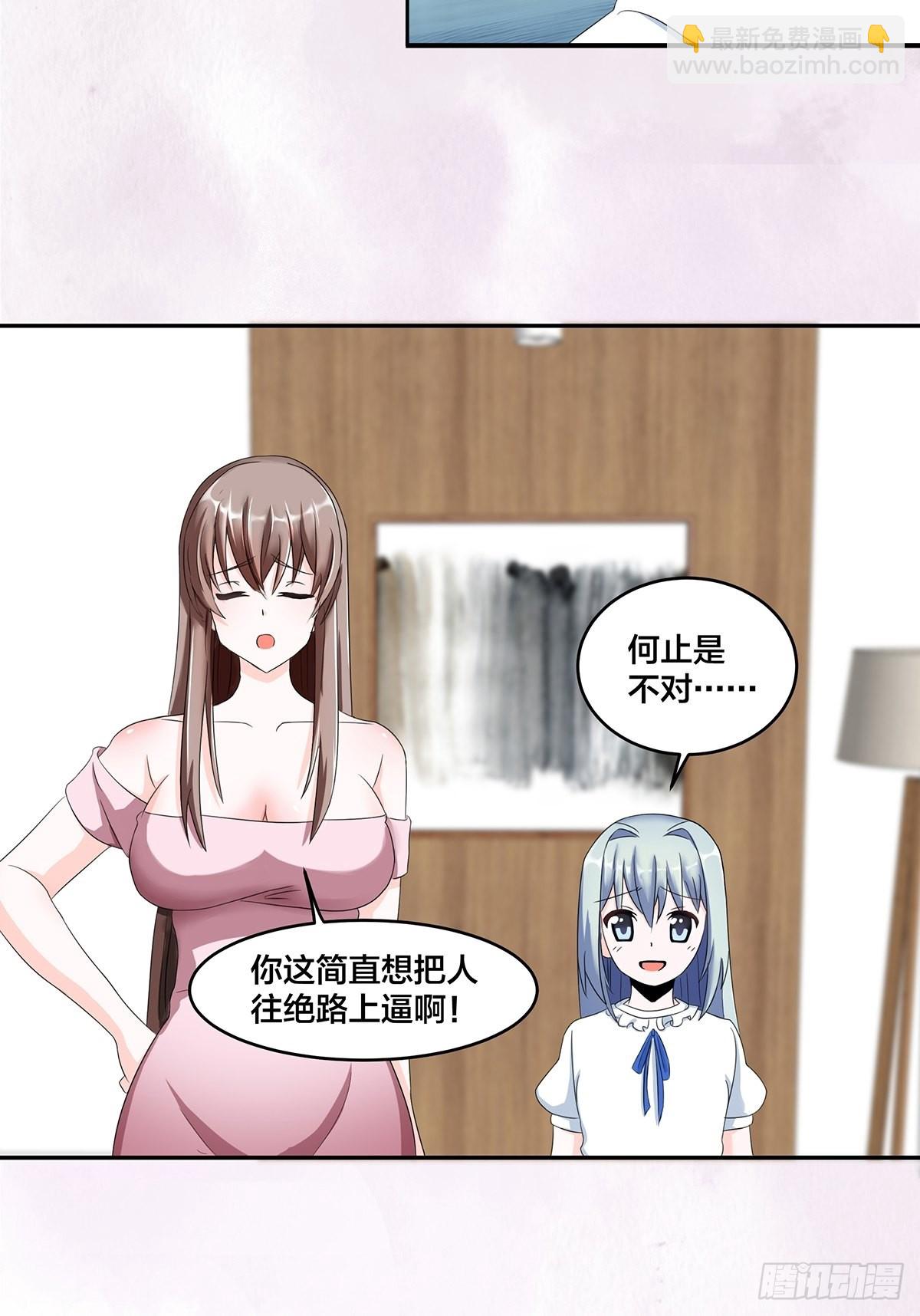 🍚修仙之人在都市 第91话 女孩的社会之痛 第8页