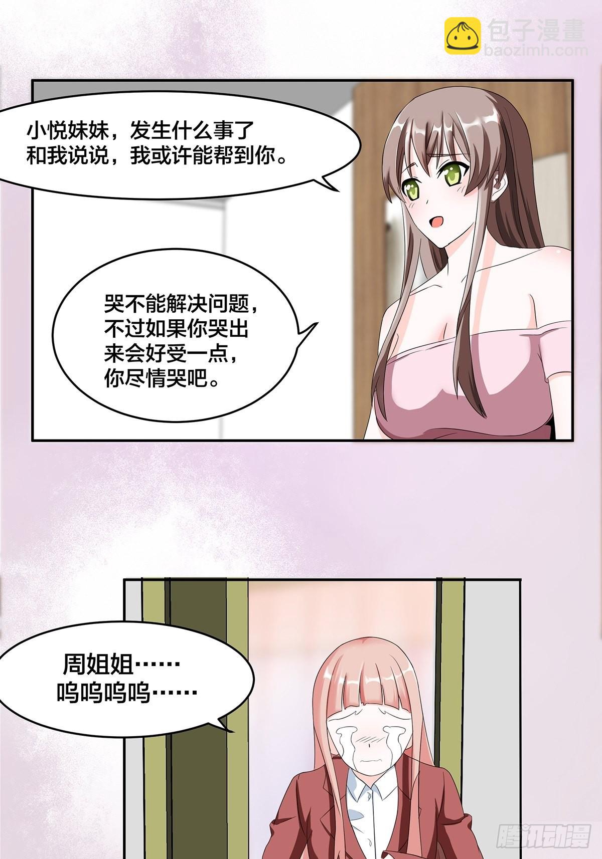 🍚修仙之人在都市 第91话 女孩的社会之痛 第9页