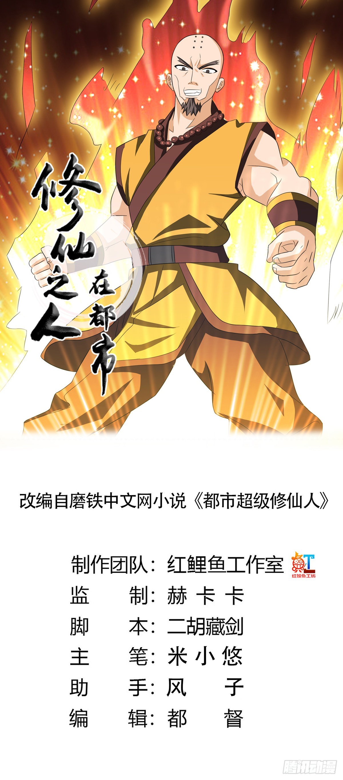 🍚修仙之人在都市 第94话 宗教之间不能理解！ 第1页