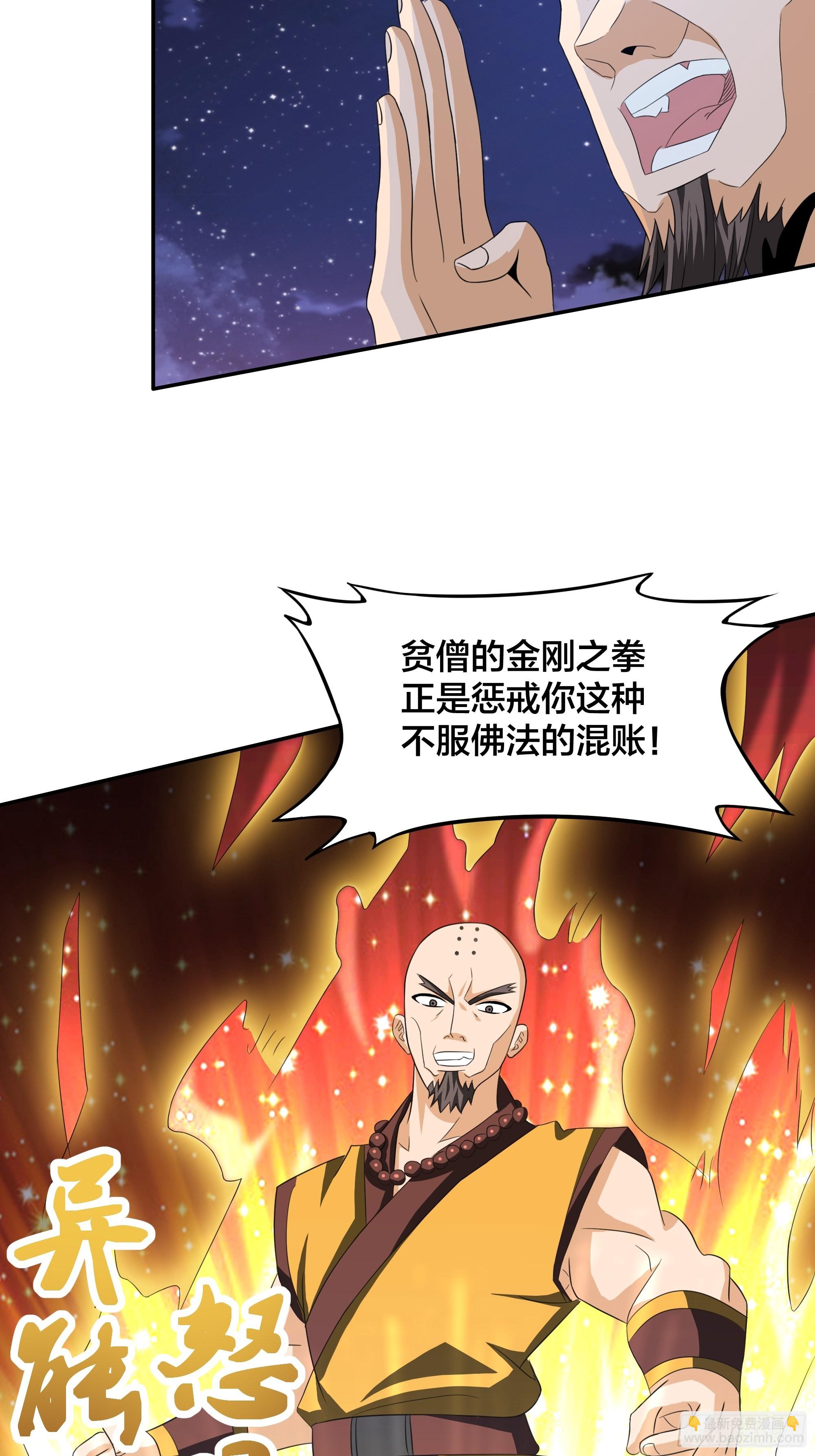 🍚修仙之人在都市 第94话 宗教之间不能理解！ 第10页