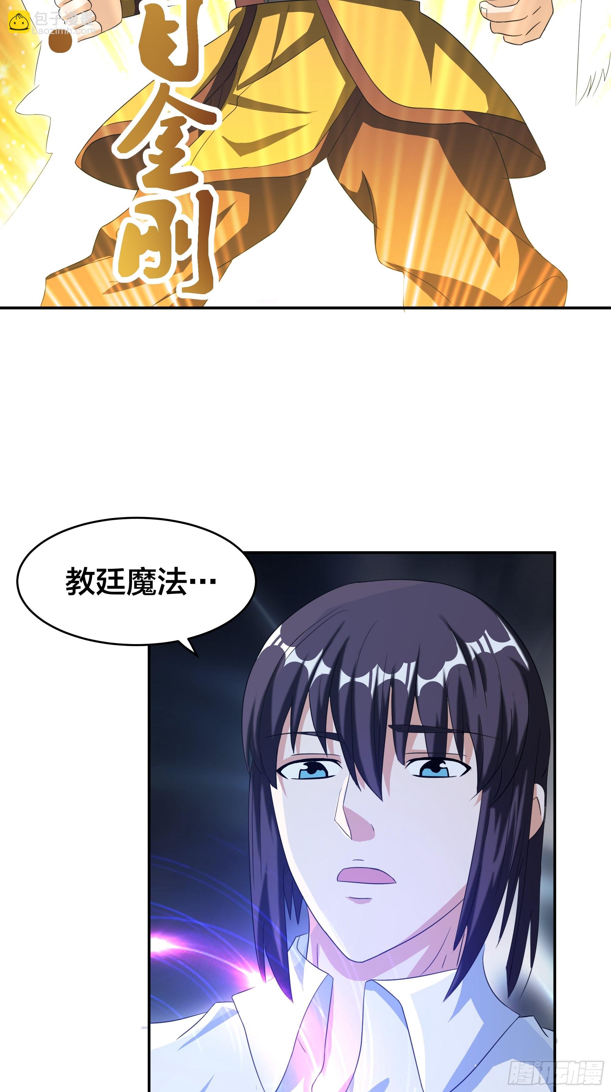 🍚修仙之人在都市 第94话 宗教之间不能理解！ 第11页
