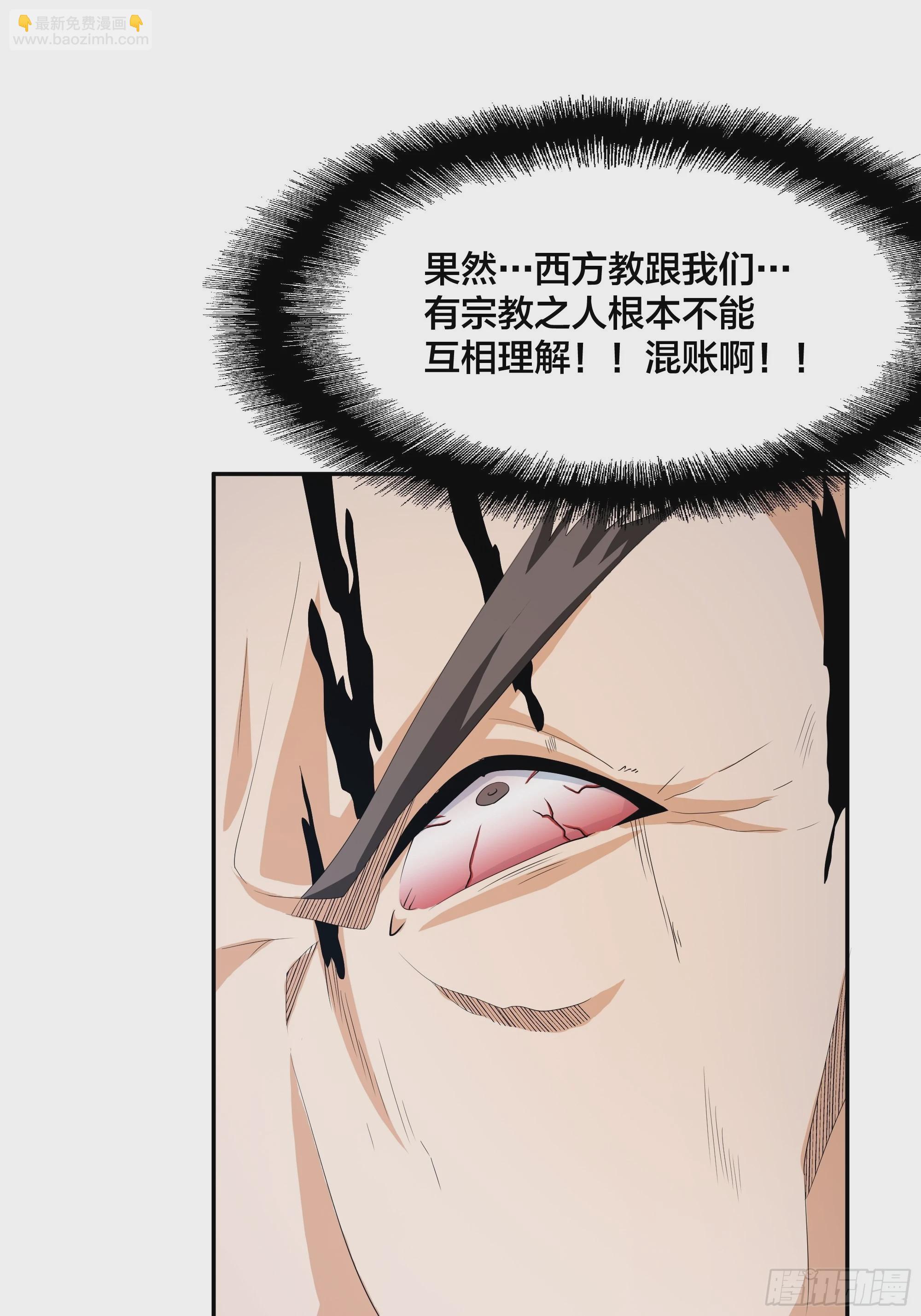 🍚修仙之人在都市 第94话 宗教之间不能理解！ 第26页
