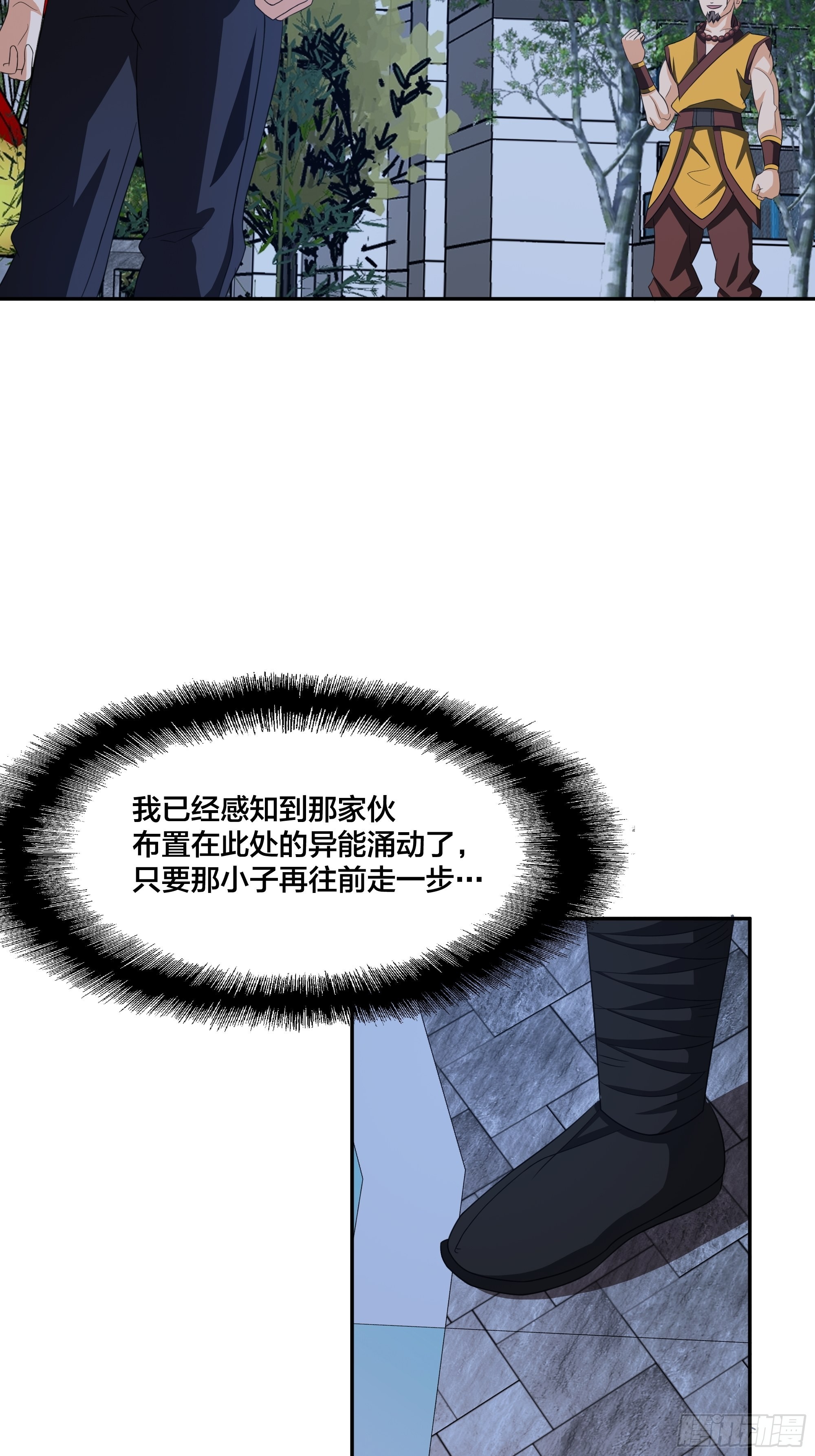 🍚修仙之人在都市 第94话 宗教之间不能理解！ 第3页