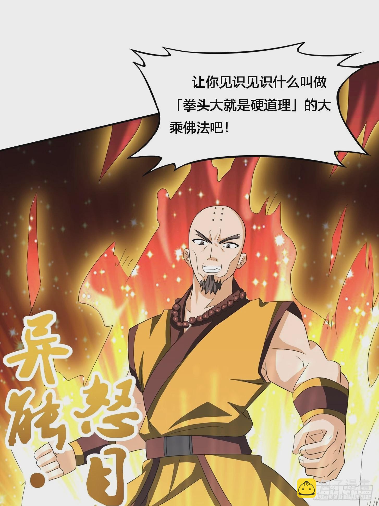 🍚修仙之人在都市 第94话 宗教之间不能理解！ 第36页