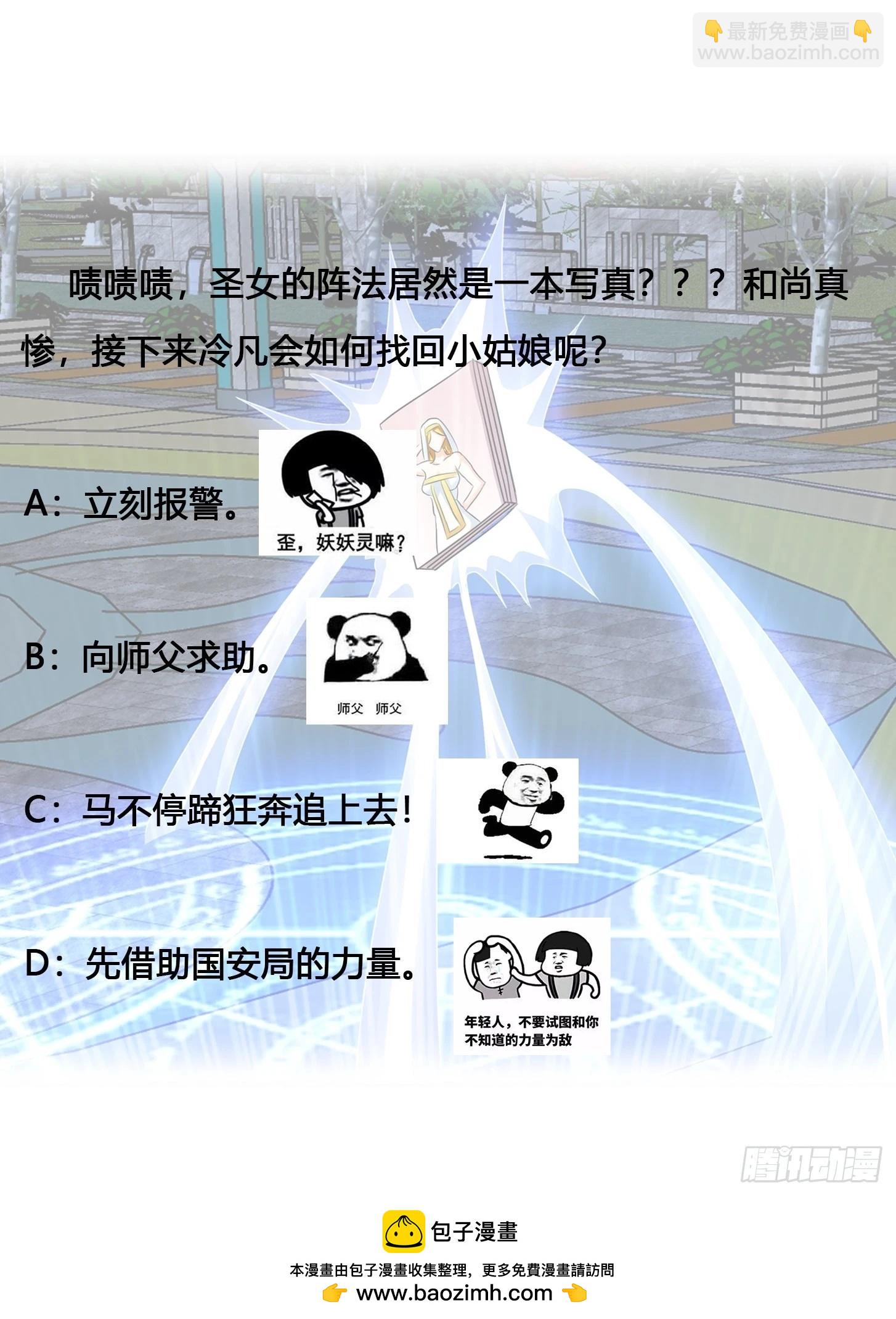 🍚修仙之人在都市 第94话 宗教之间不能理解！ 第38页