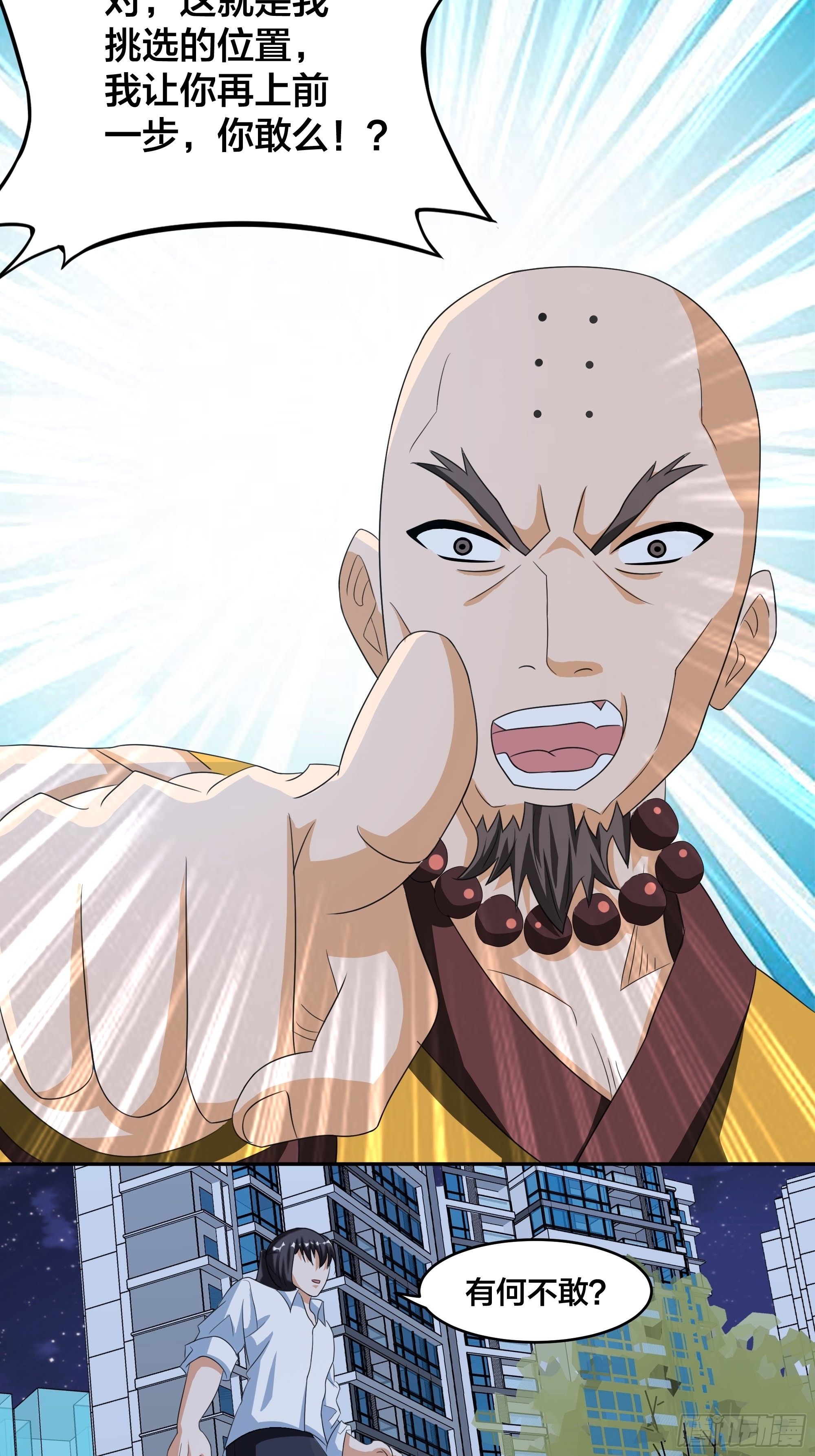 🍚修仙之人在都市 第94话 宗教之间不能理解！ 第5页