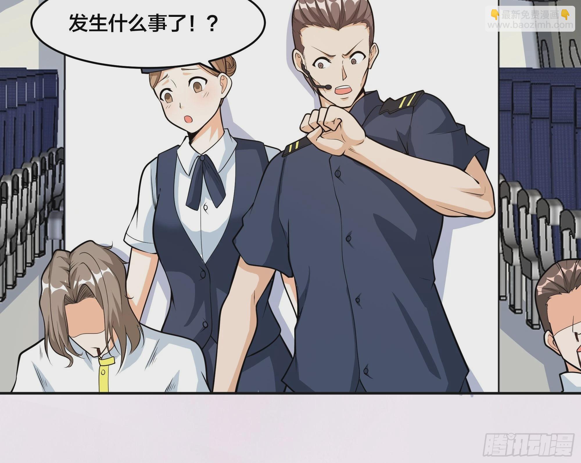 🍚修仙之人在都市 第95话 华夏机长的气节！ 第15页
