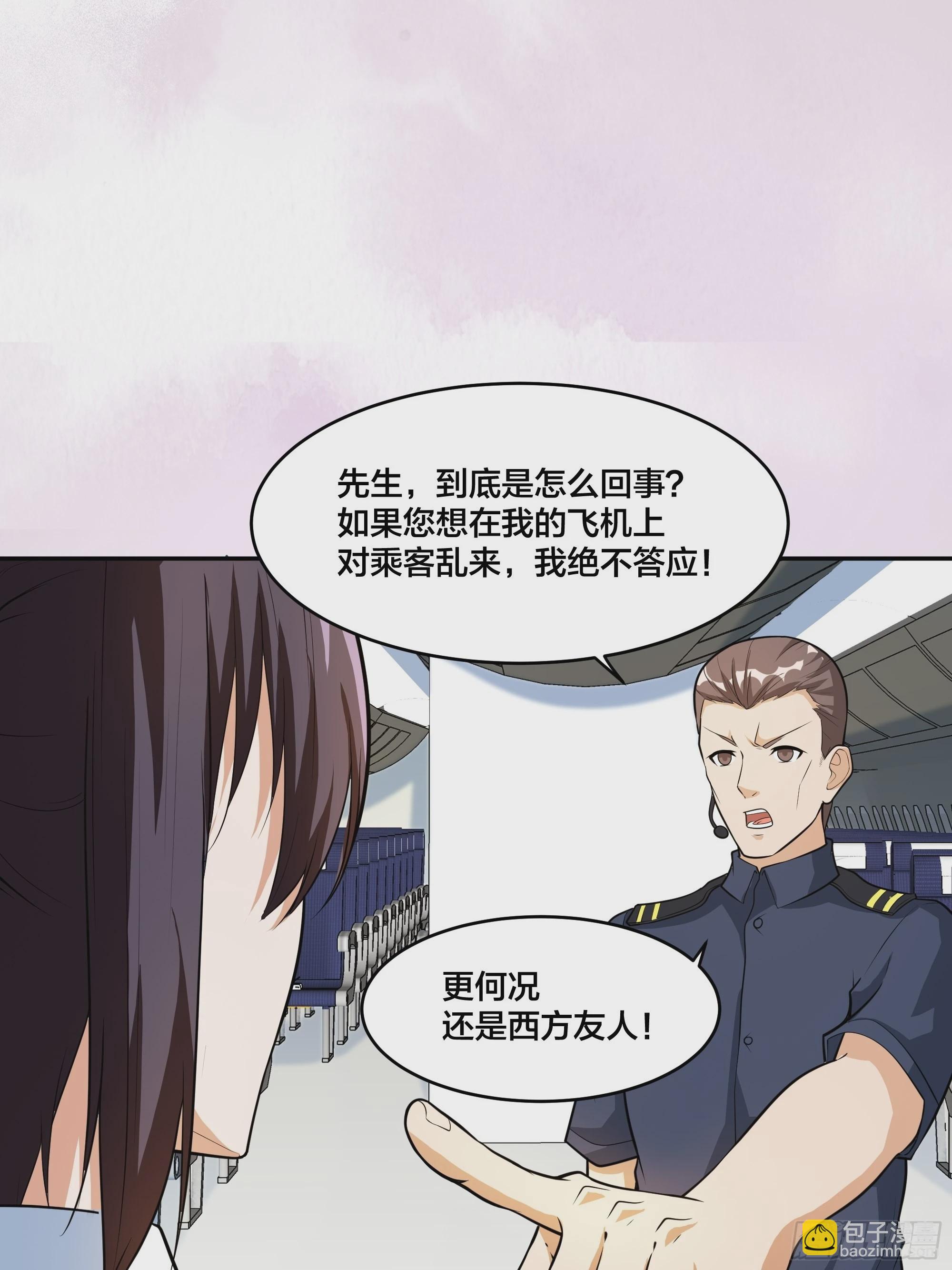 🍚修仙之人在都市 第95话 华夏机长的气节！ 第17页