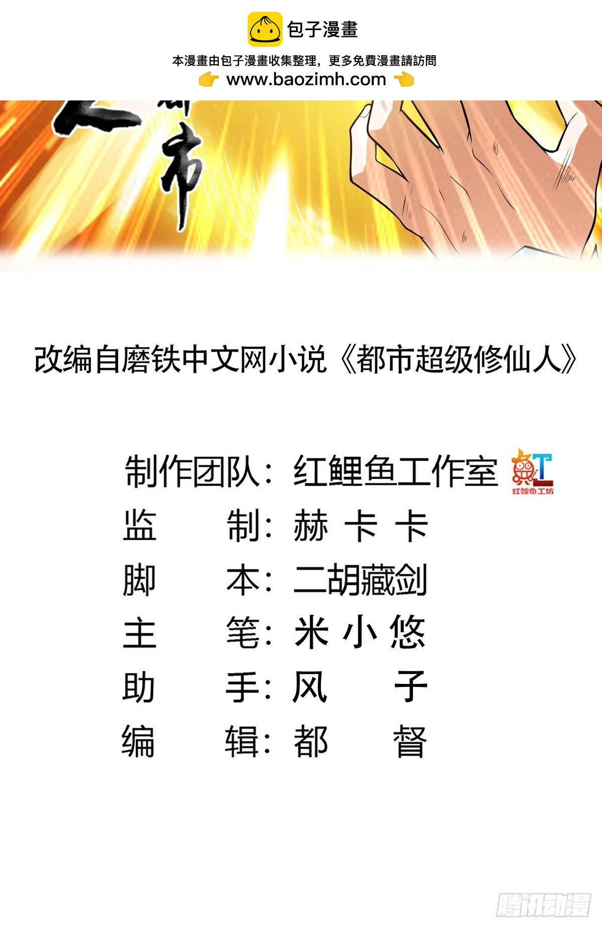 🍚修仙之人在都市 第95话 华夏机长的气节！ 第2页