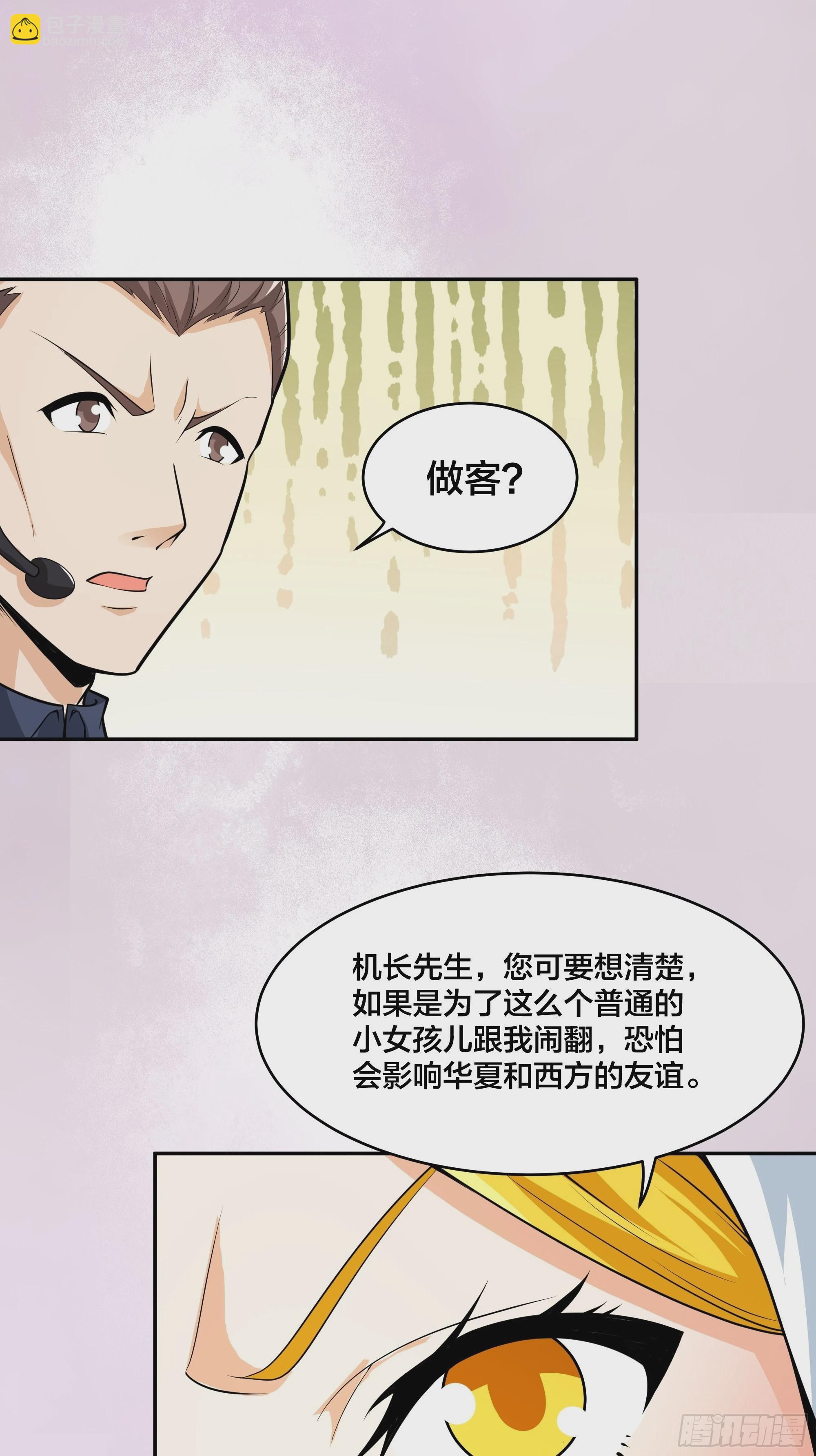 🍚修仙之人在都市 第95话 华夏机长的气节！ 第24页