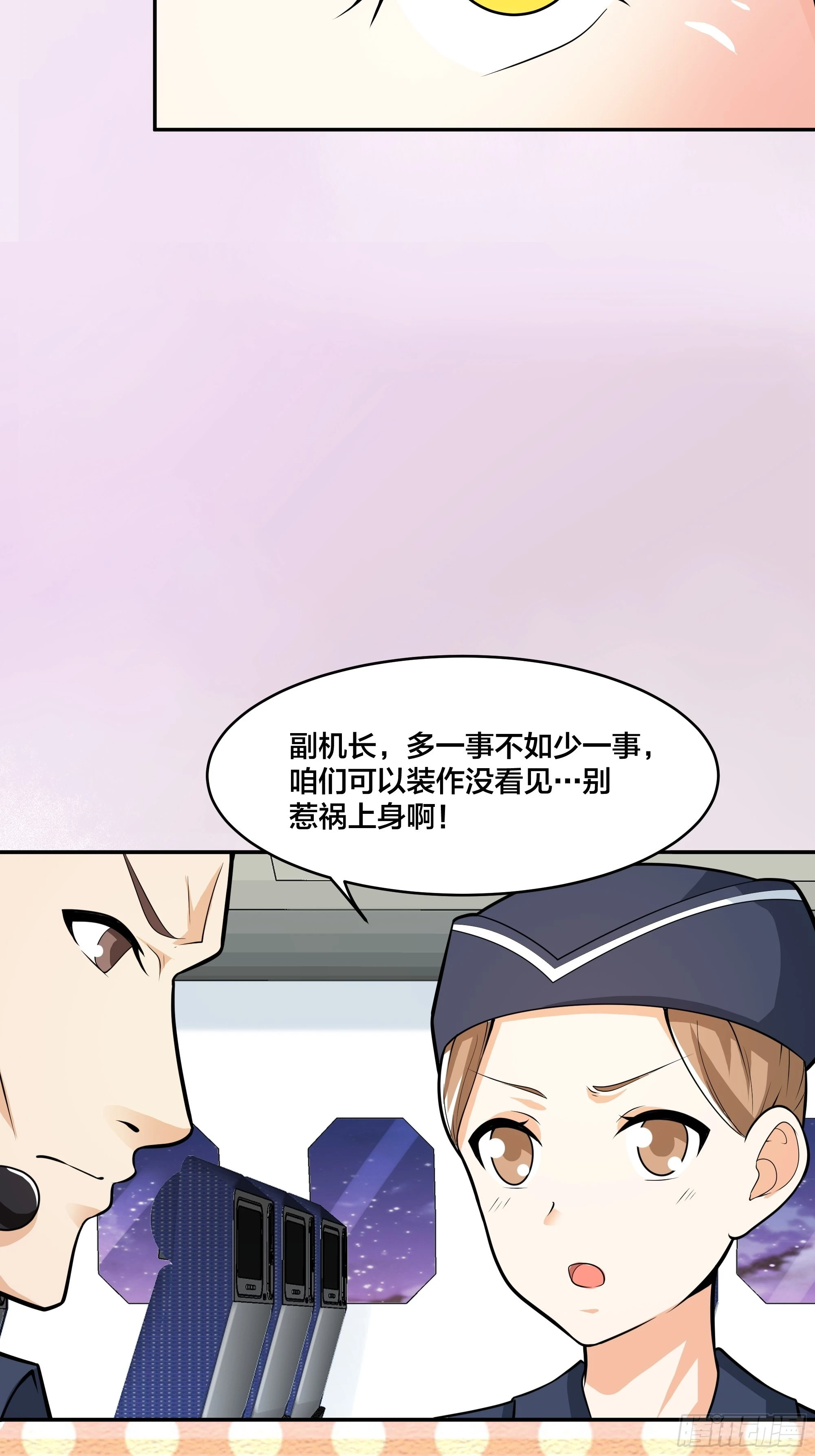 🍚修仙之人在都市 第95话 华夏机长的气节！ 第25页