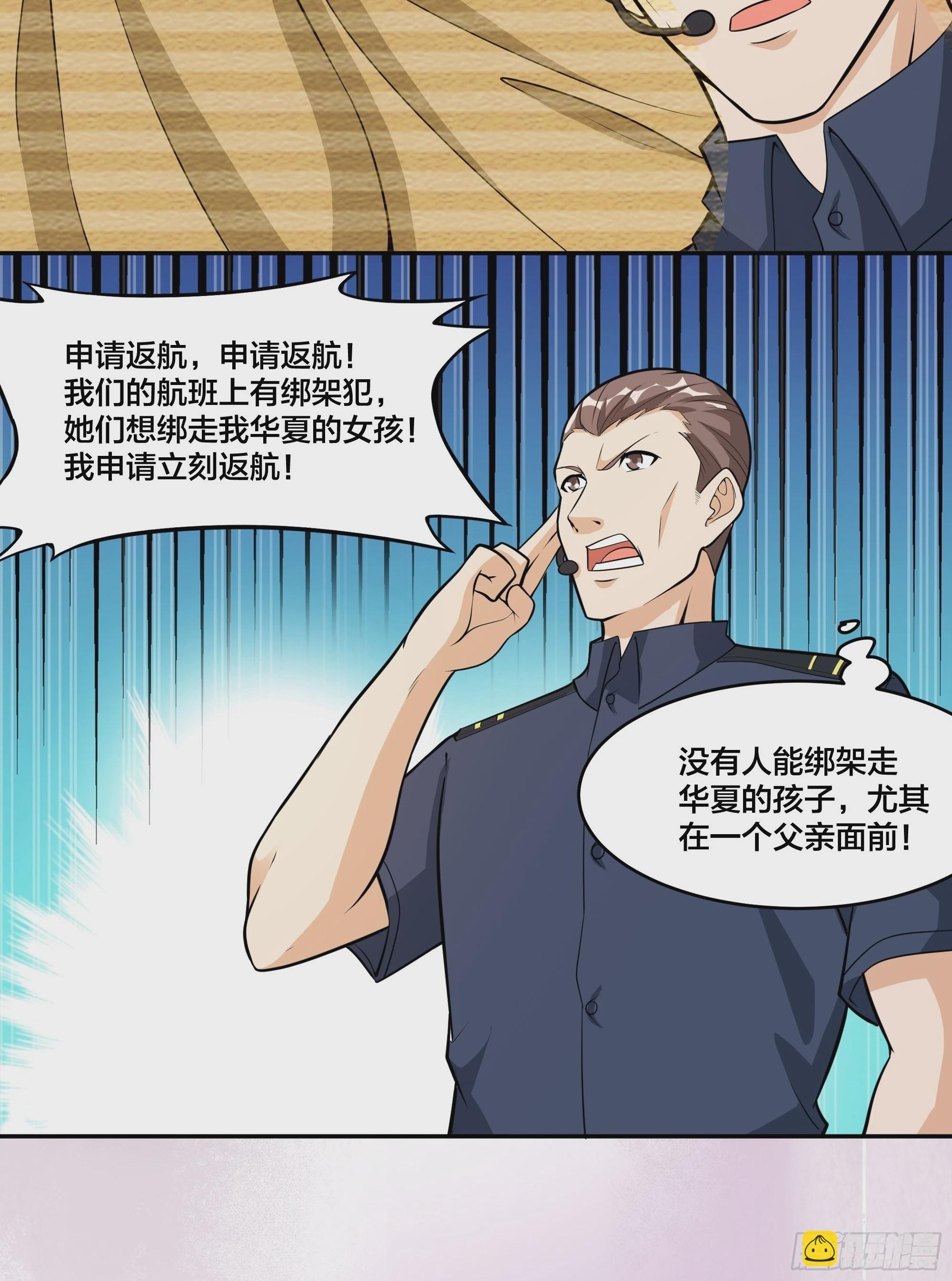 🍚修仙之人在都市 第95话 华夏机长的气节！ 第27页