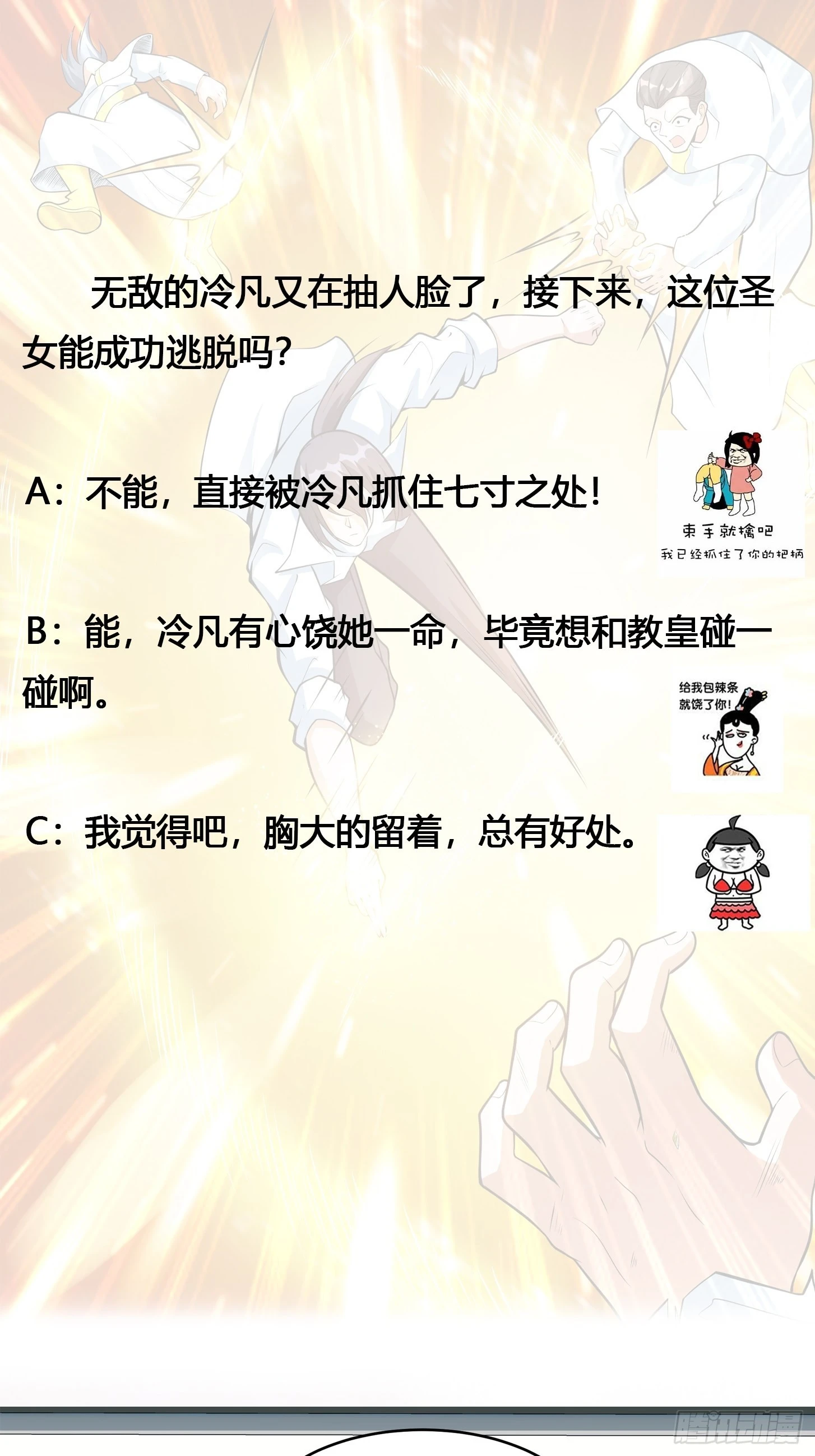 🍚修仙之人在都市 第95话 华夏机长的气节！ 第34页
