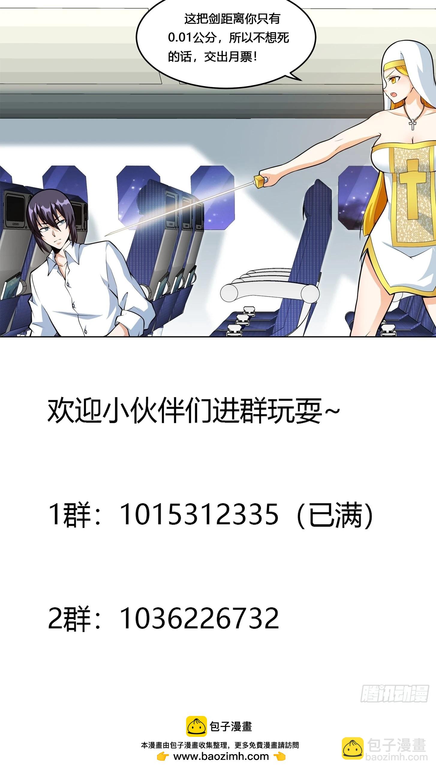 🍚修仙之人在都市 第95话 华夏机长的气节！ 第35页