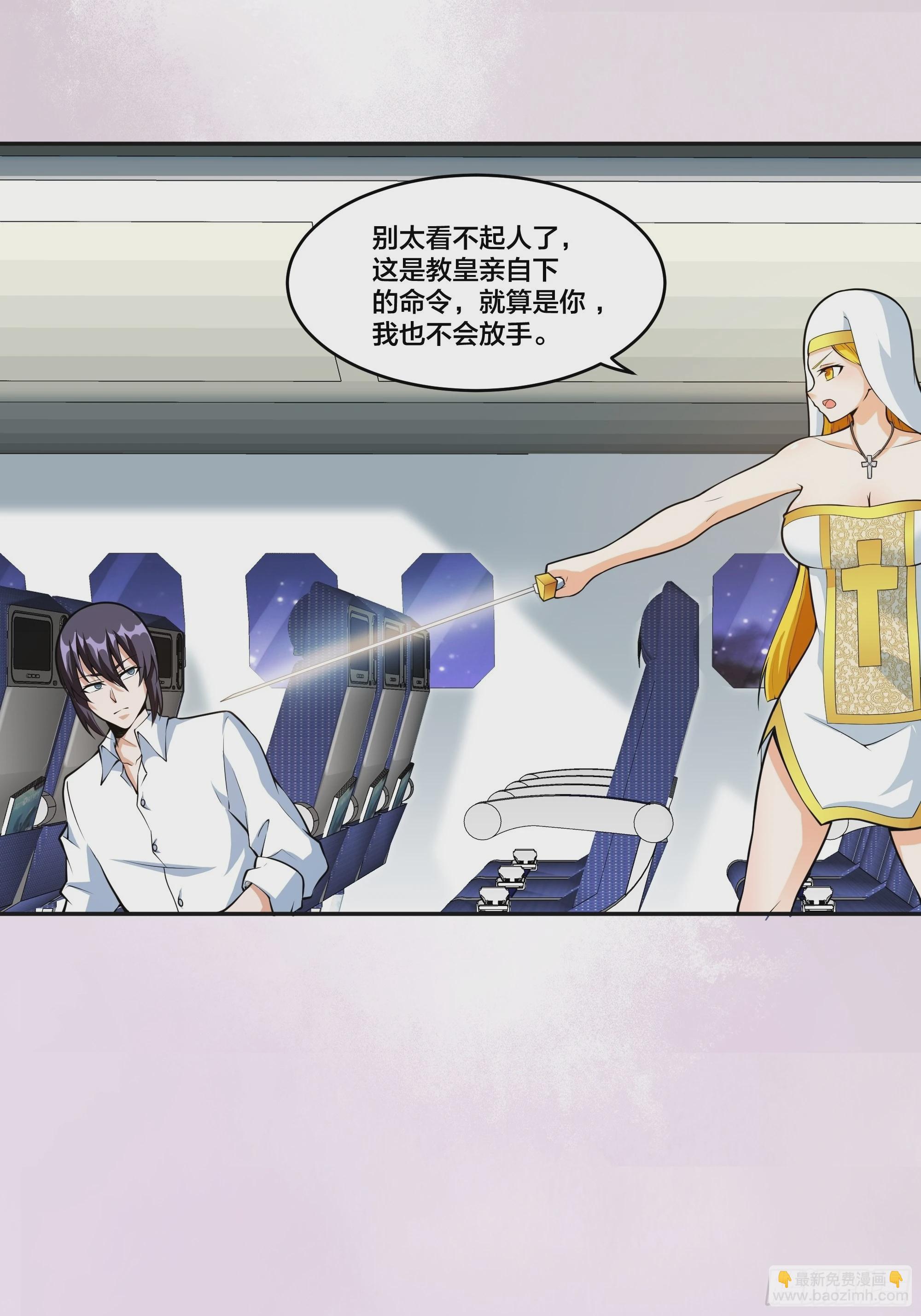 🍚修仙之人在都市 第95话 华夏机长的气节！ 第9页