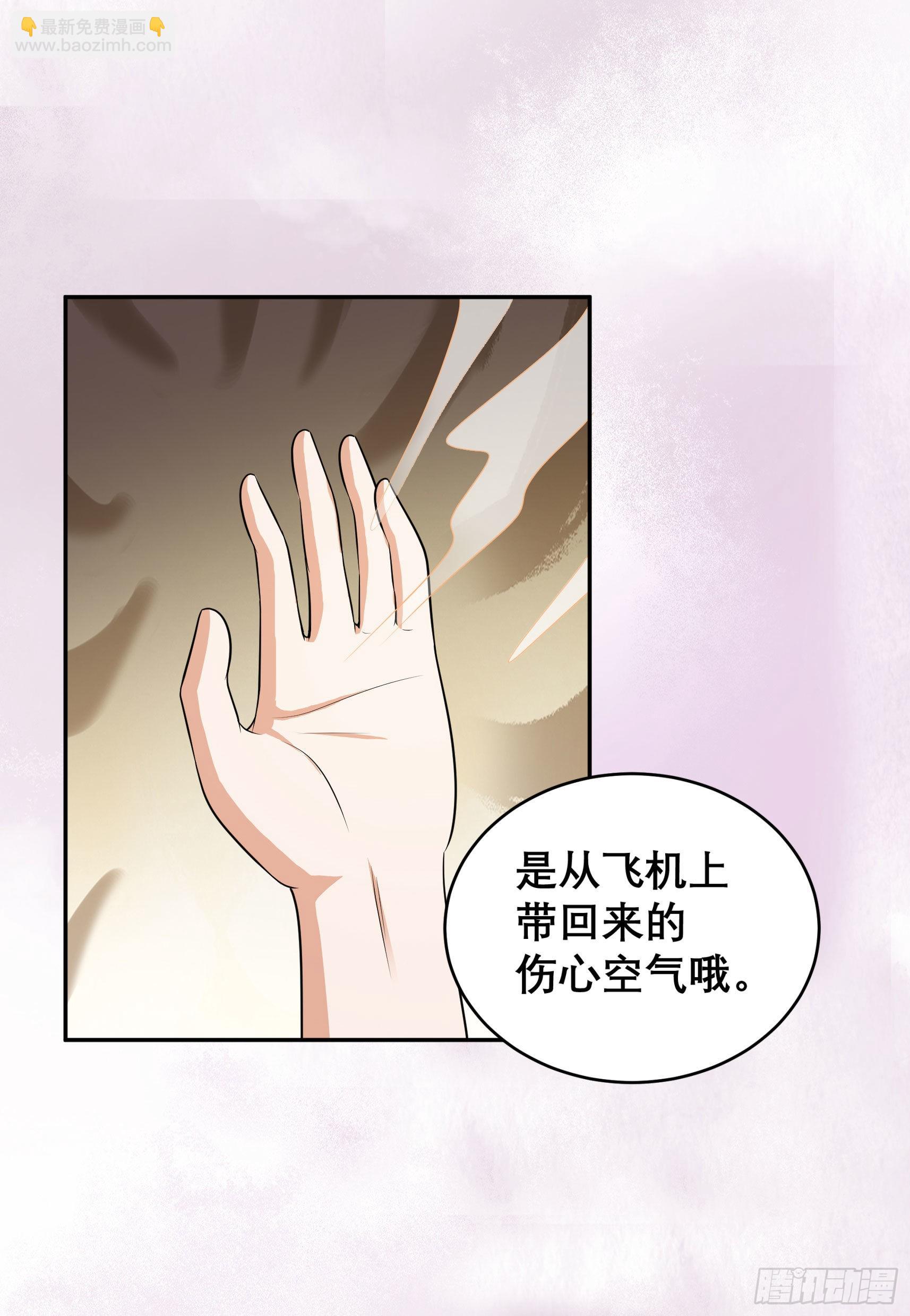 🍚修仙之人在都市 第97话 还有上两次当的人？ 第11页