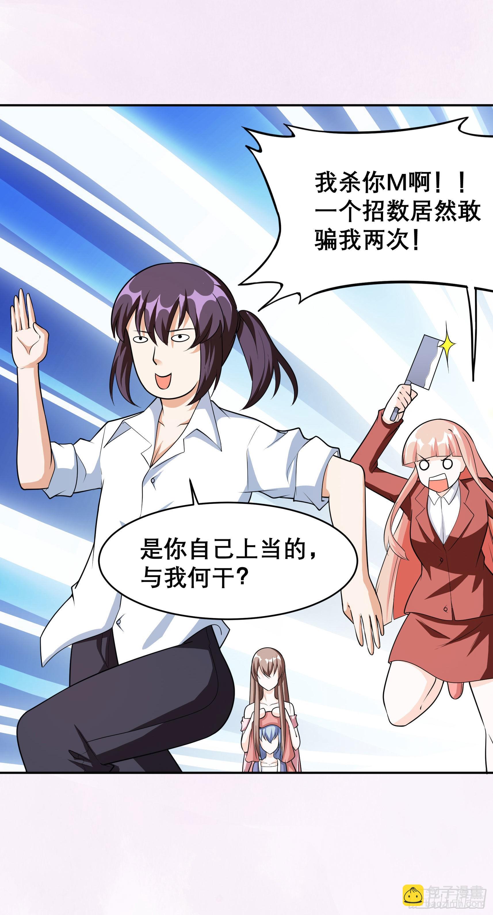 🍚修仙之人在都市 第97话 还有上两次当的人？ 第13页