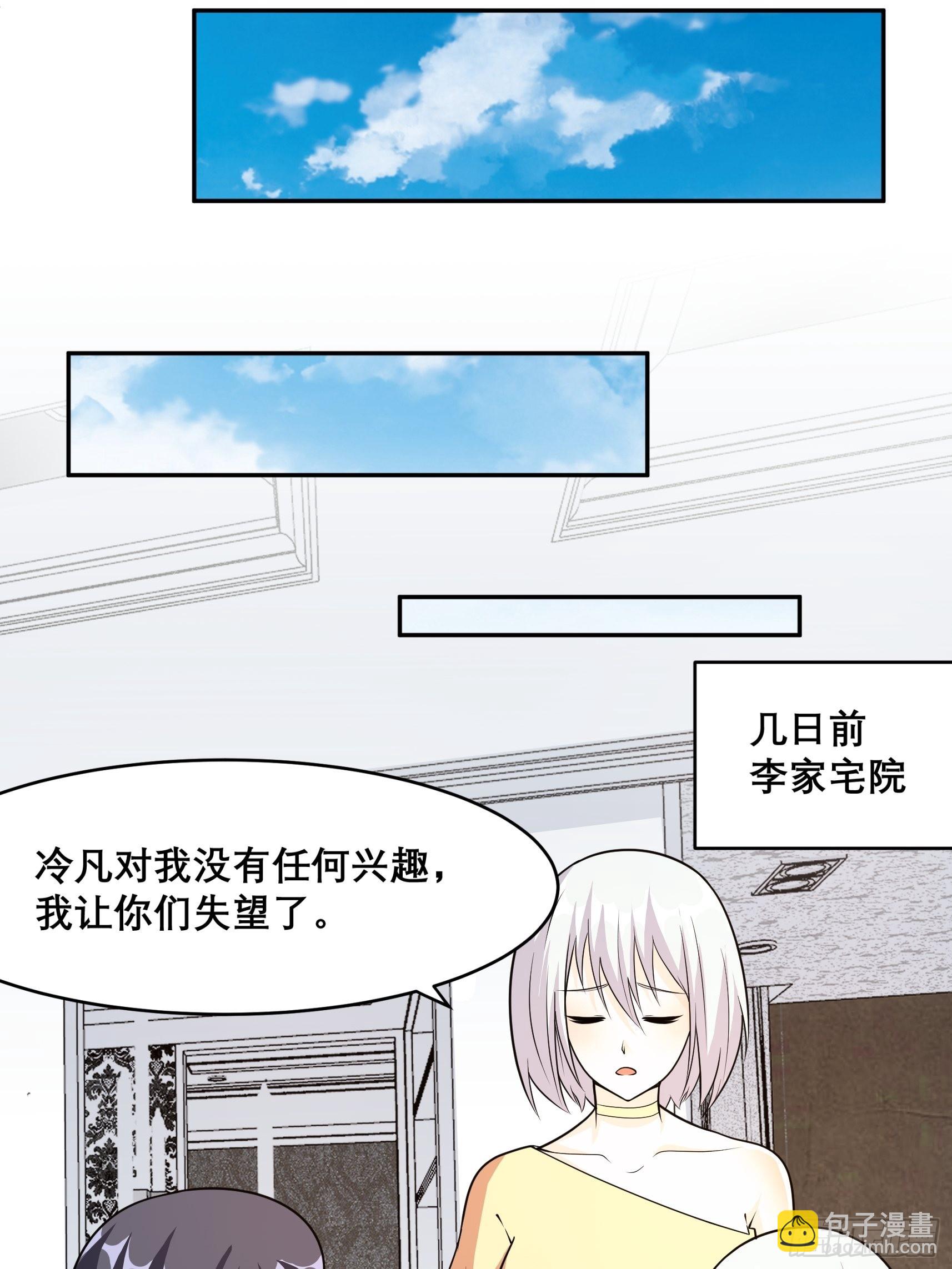 🍚修仙之人在都市 第97话 还有上两次当的人？ 第15页