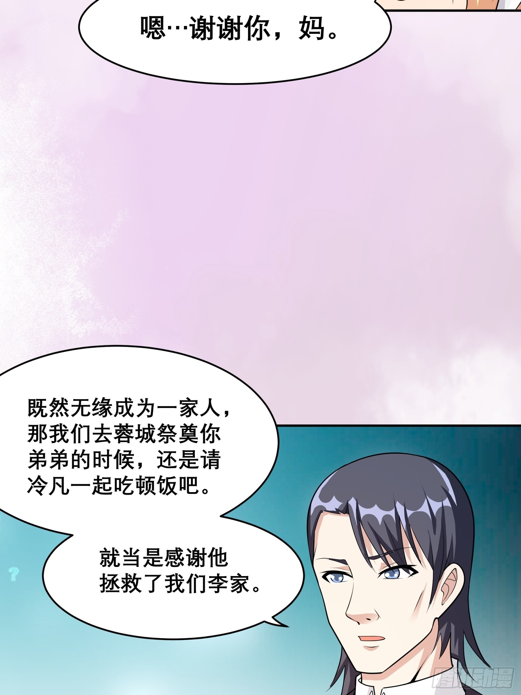 🍚修仙之人在都市 第97话 还有上两次当的人？ 第18页