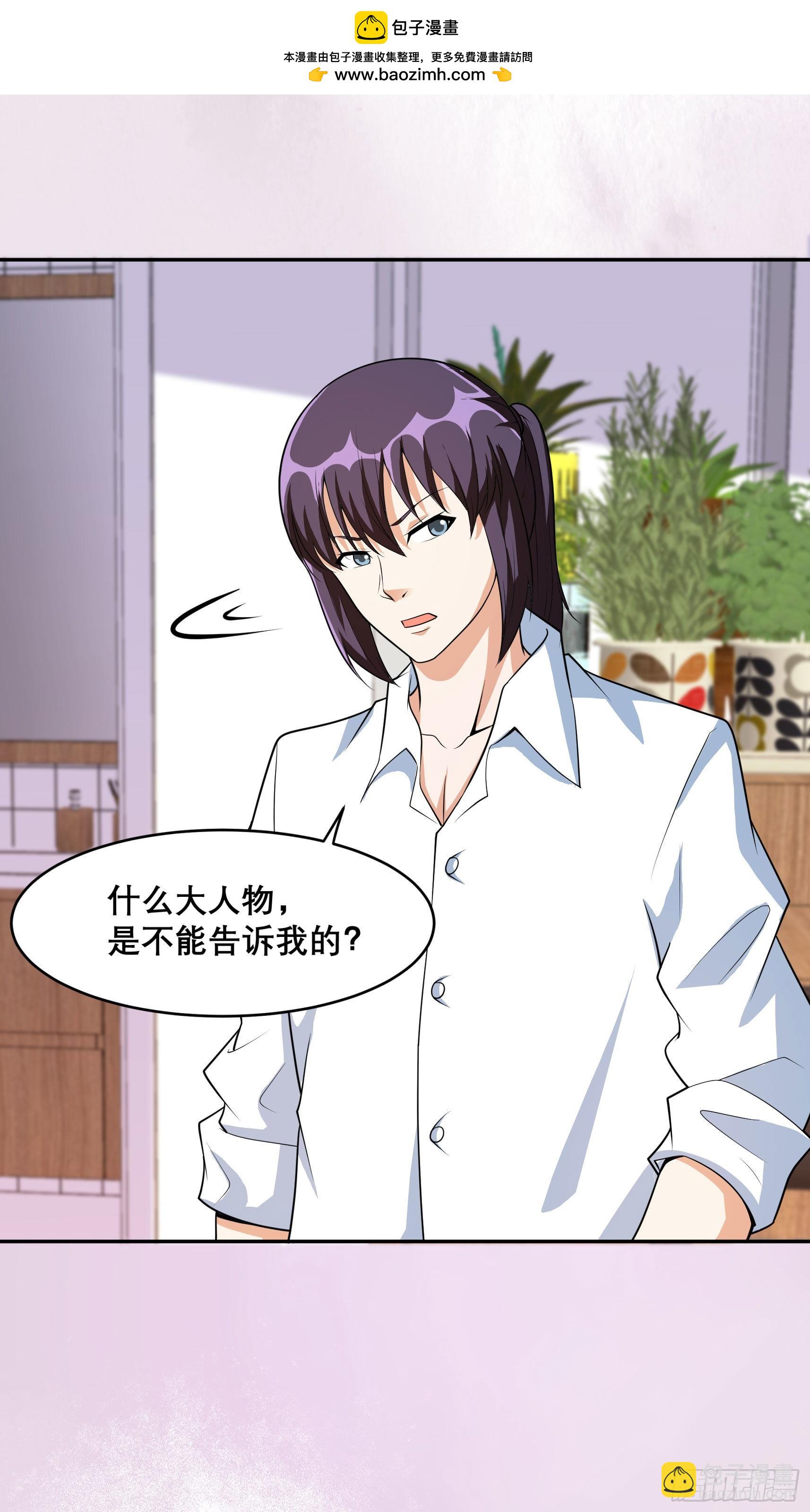 🍚修仙之人在都市 第97话 还有上两次当的人？ 第2页