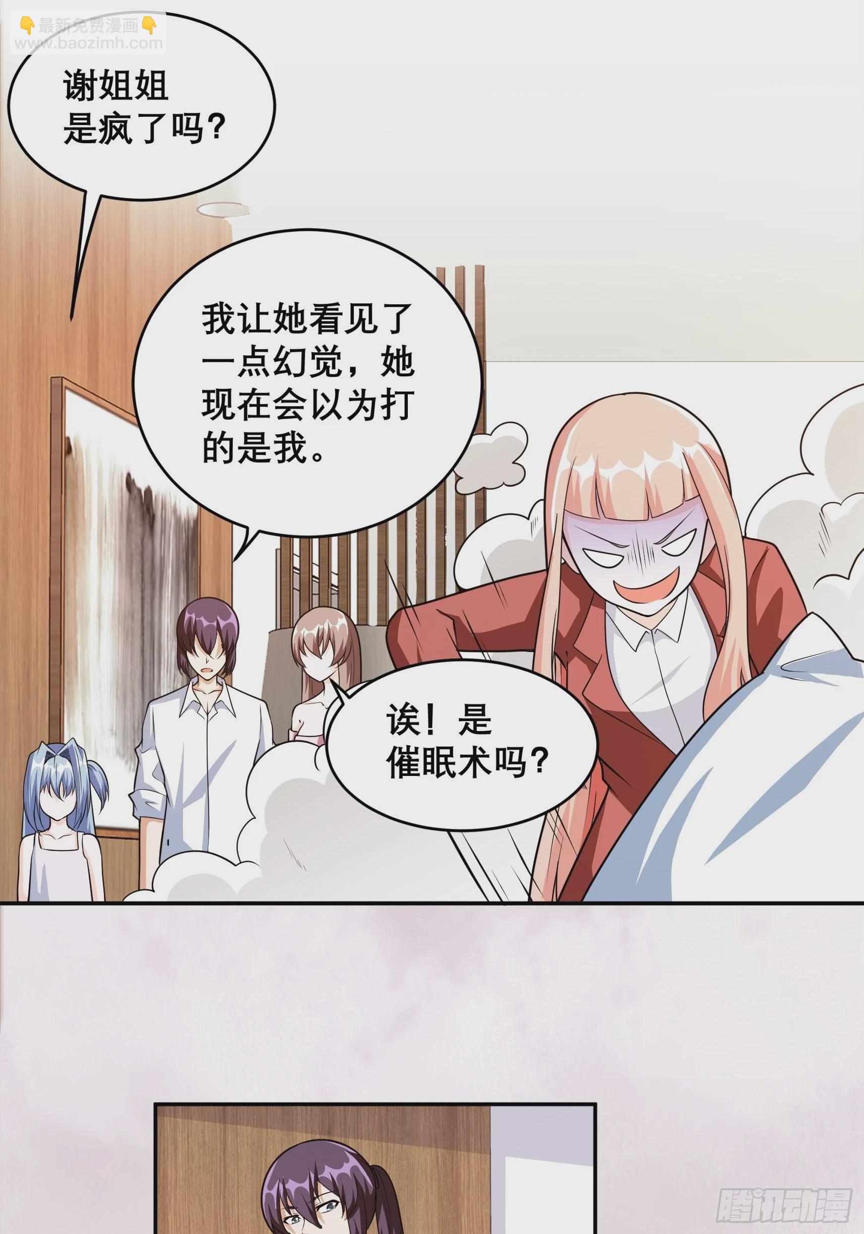🍚修仙之人在都市 第97话 还有上两次当的人？ 第26页