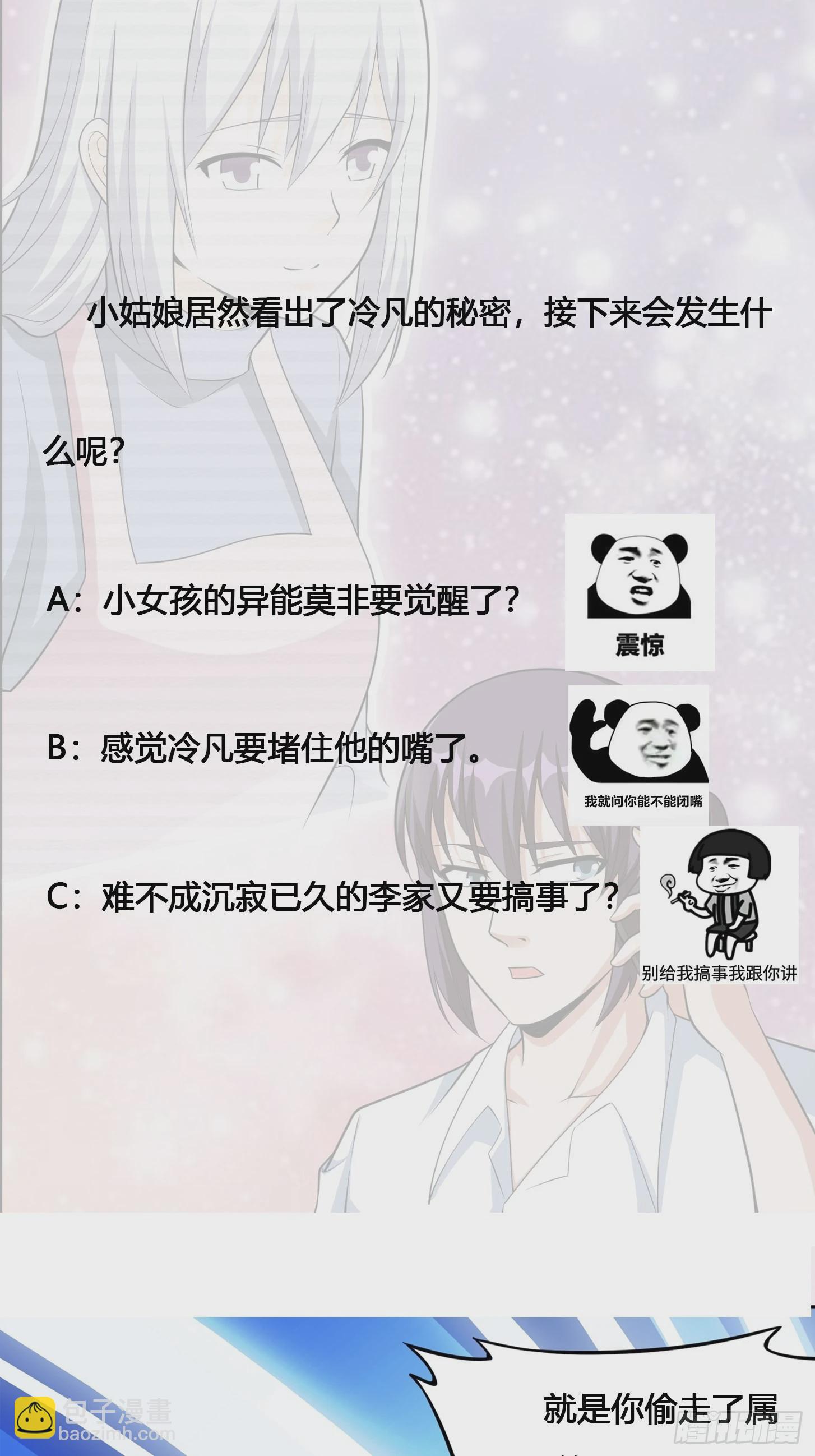 🍚修仙之人在都市 第97话 还有上两次当的人？ 第35页