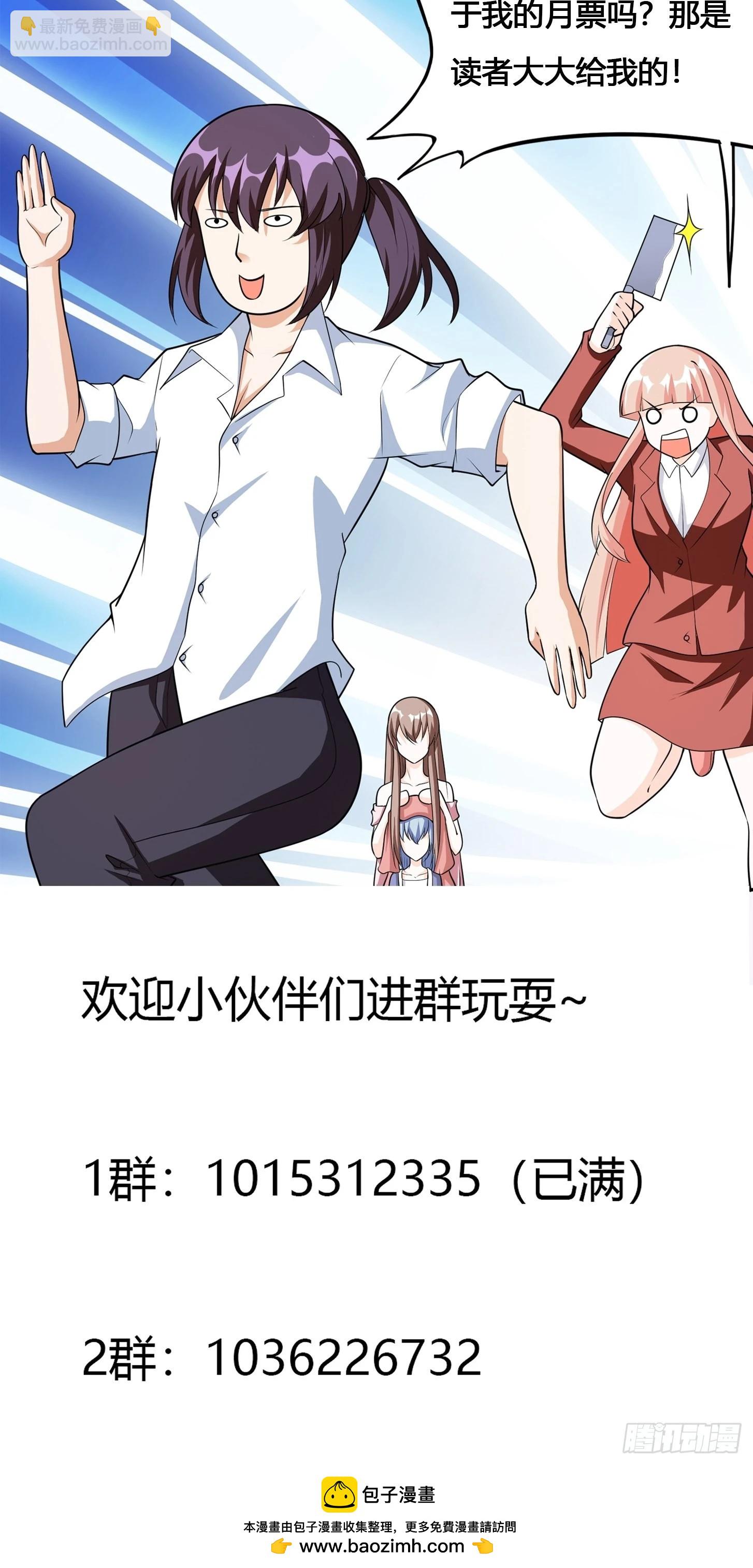 🍚修仙之人在都市 第97话 还有上两次当的人？ 第36页
