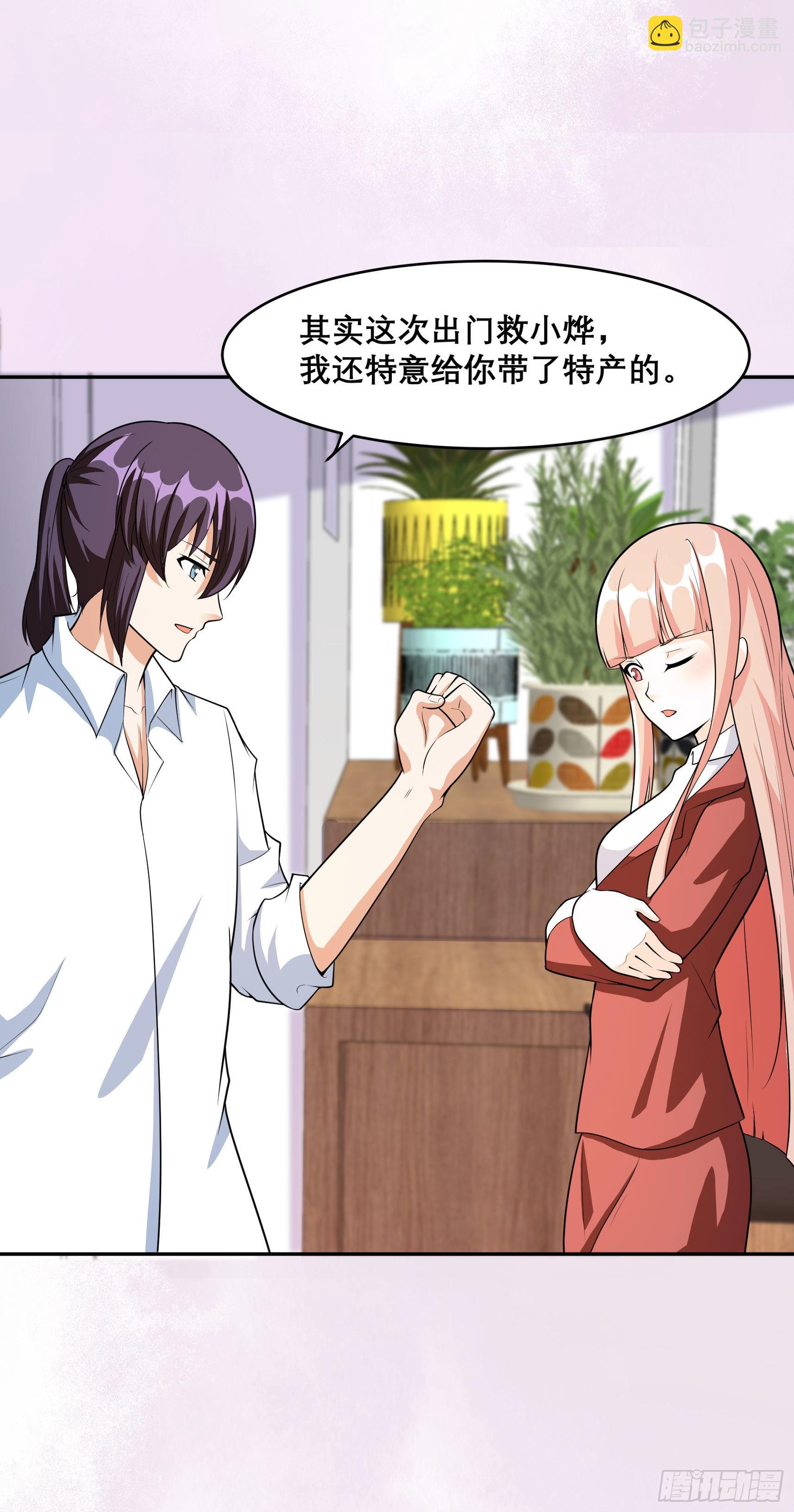 🍚修仙之人在都市 第97话 还有上两次当的人？ 第4页