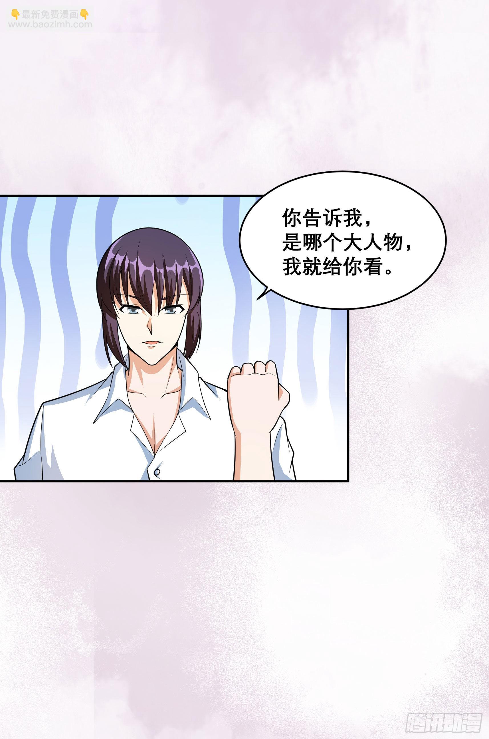 🍚修仙之人在都市 第97话 还有上两次当的人？ 第6页