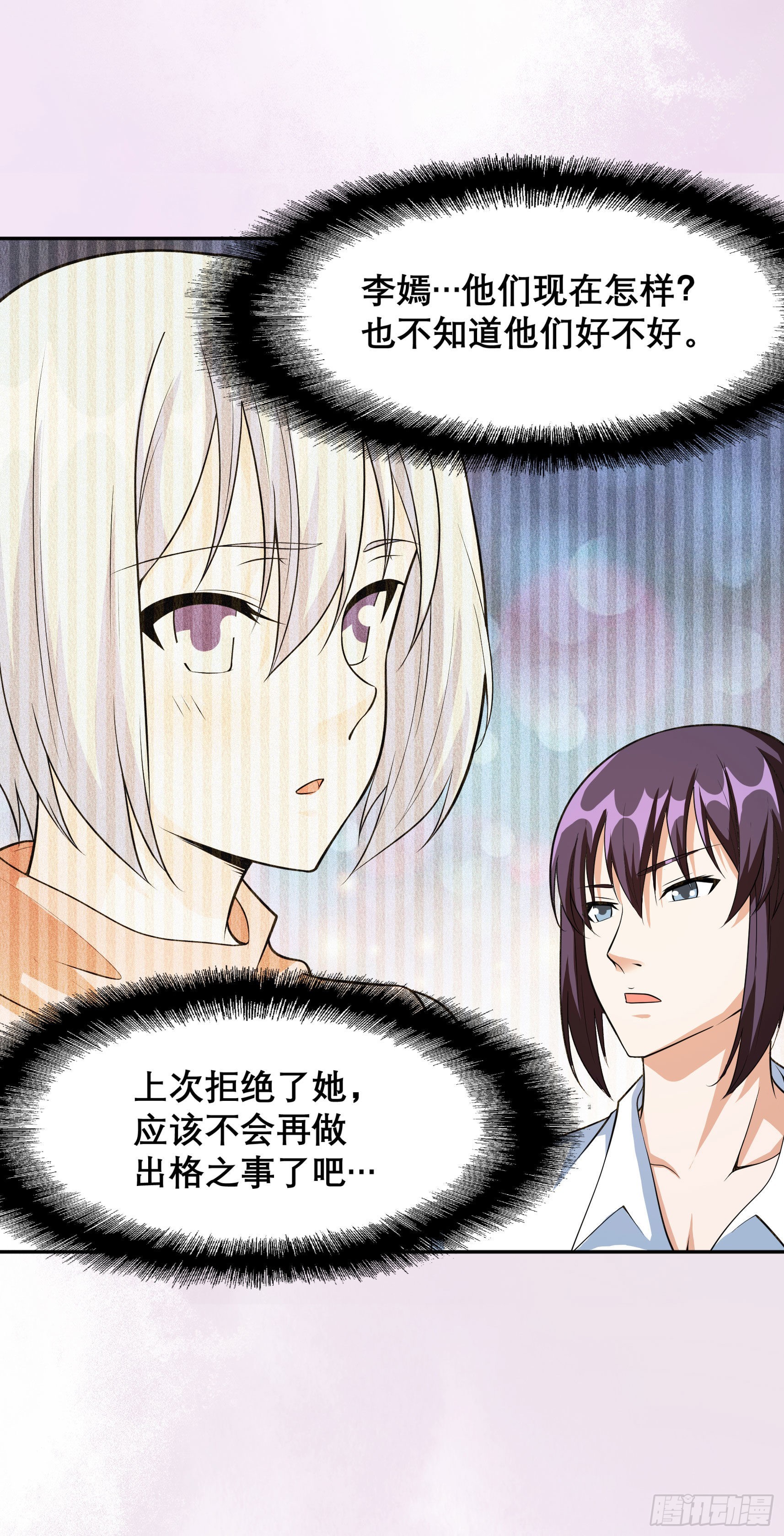 🍚修仙之人在都市 第97话 还有上两次当的人？ 第8页