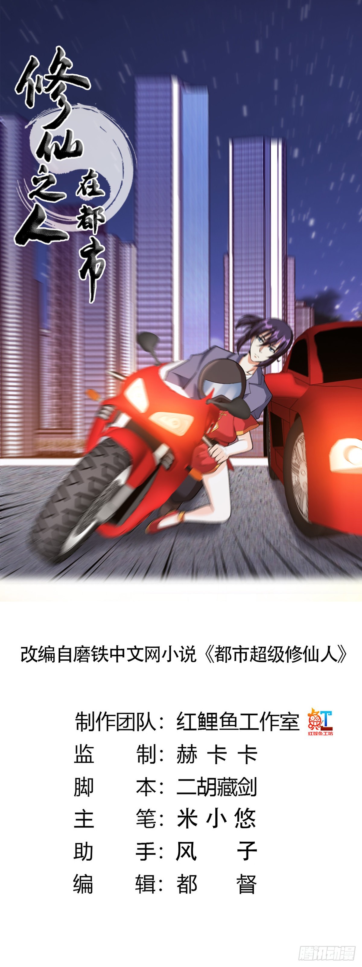 🍚修仙之人在都市 第99话 见识下我的speed 第1页