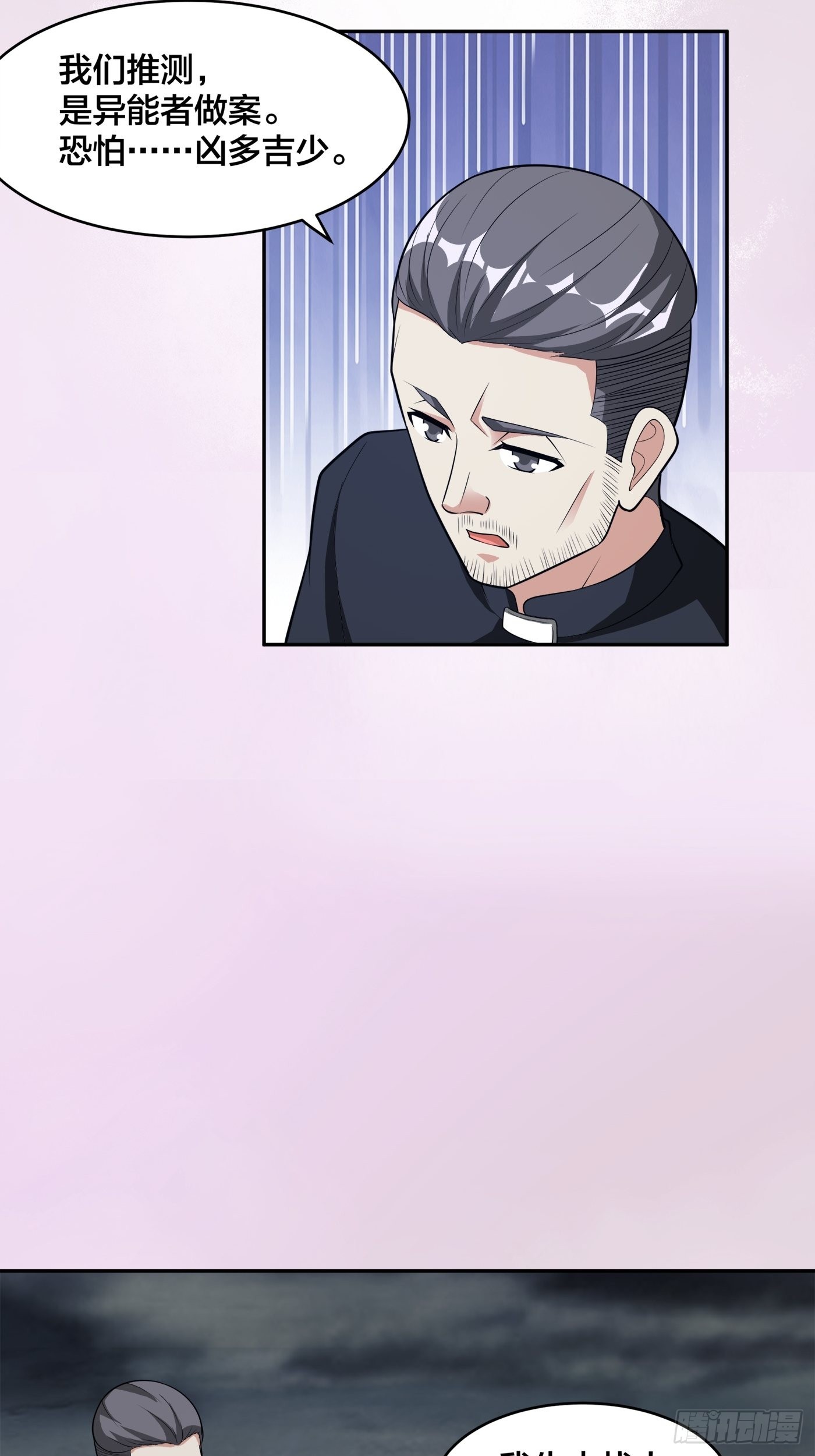 🍚修仙之人在都市 第99话 见识下我的speed 第17页