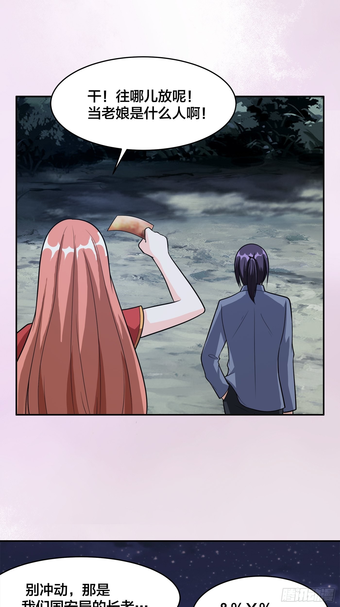 🍚修仙之人在都市 第99话 见识下我的speed 第22页