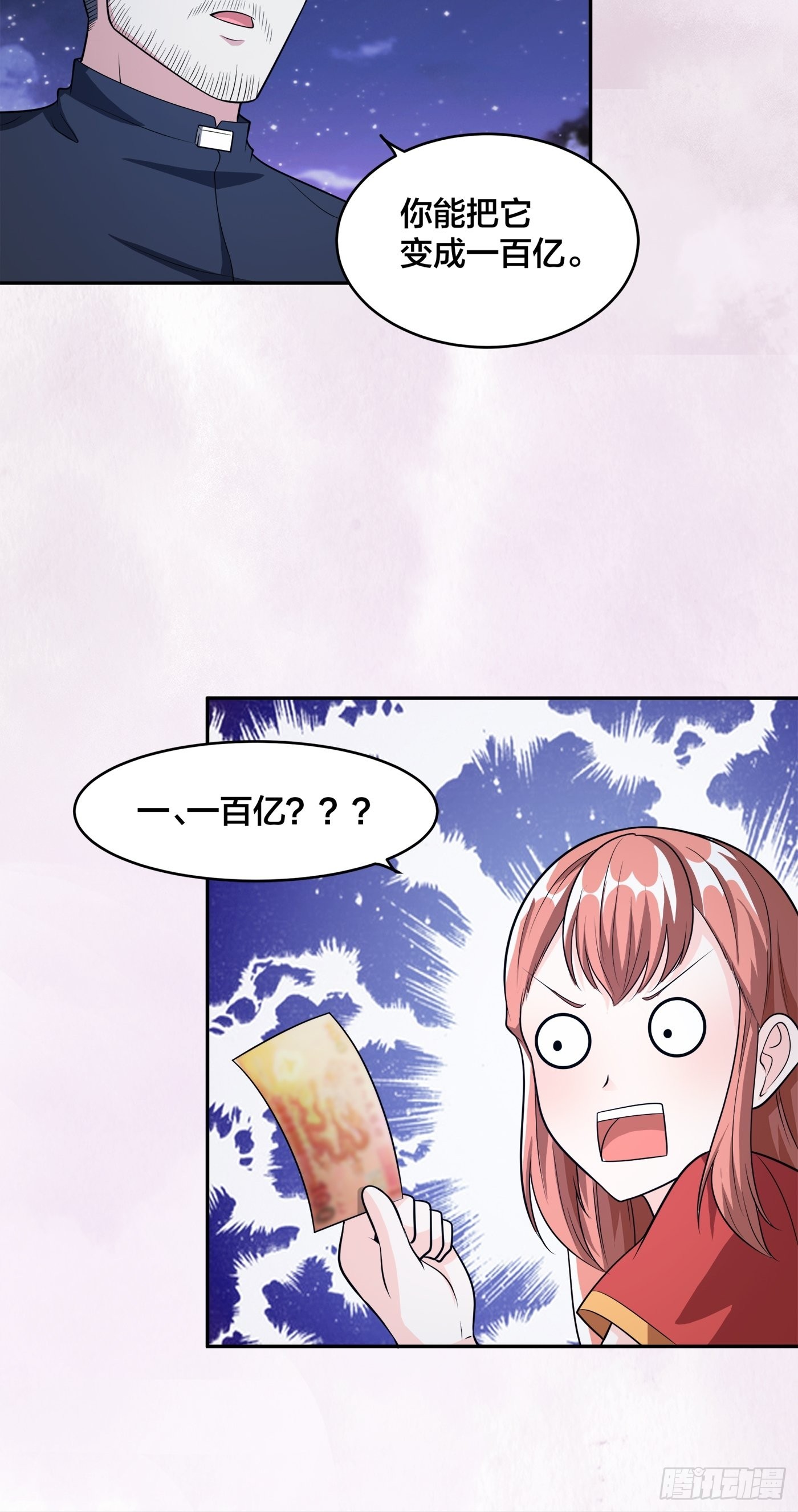 🍚修仙之人在都市 第99话 见识下我的speed 第26页