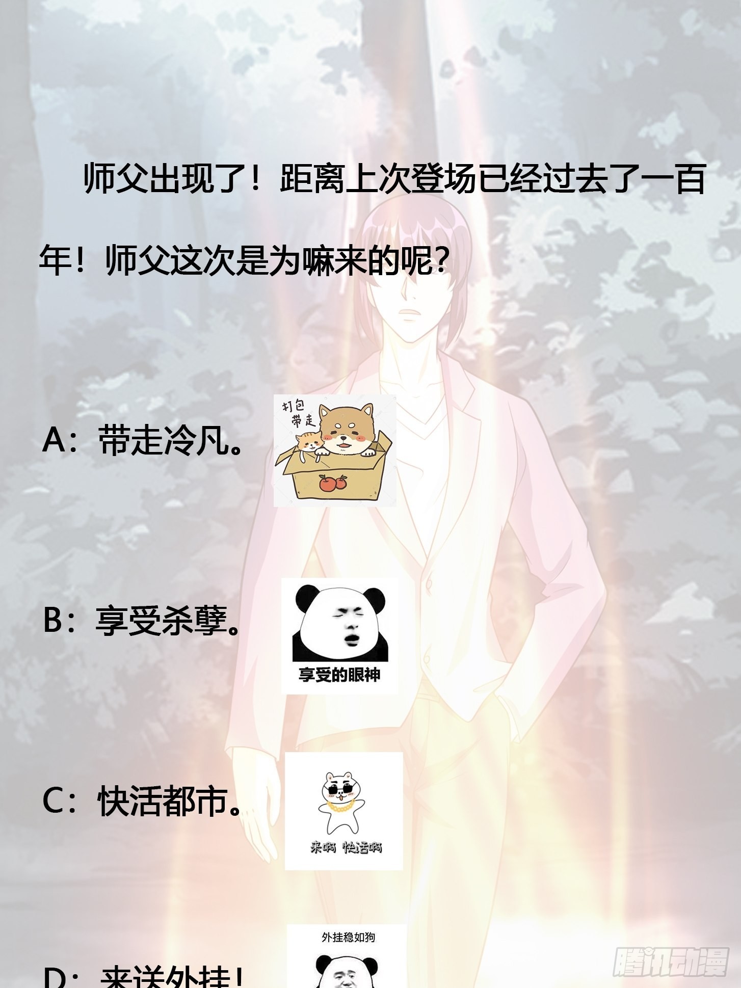 🍚修仙之人在都市 第99话 见识下我的speed 第31页