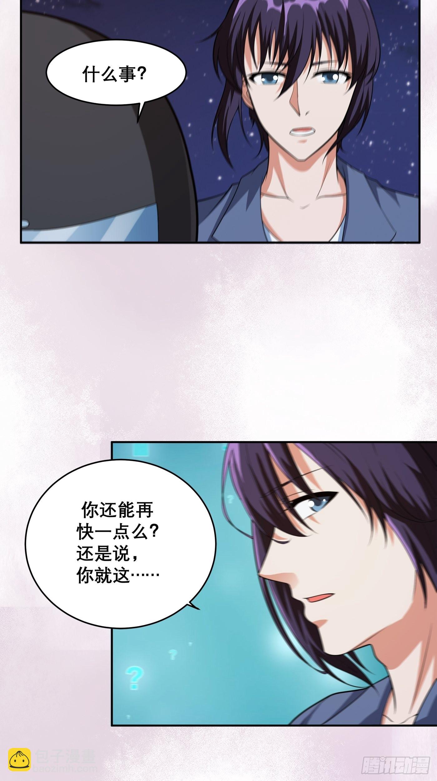 🍚修仙之人在都市 第99话 见识下我的speed 第6页