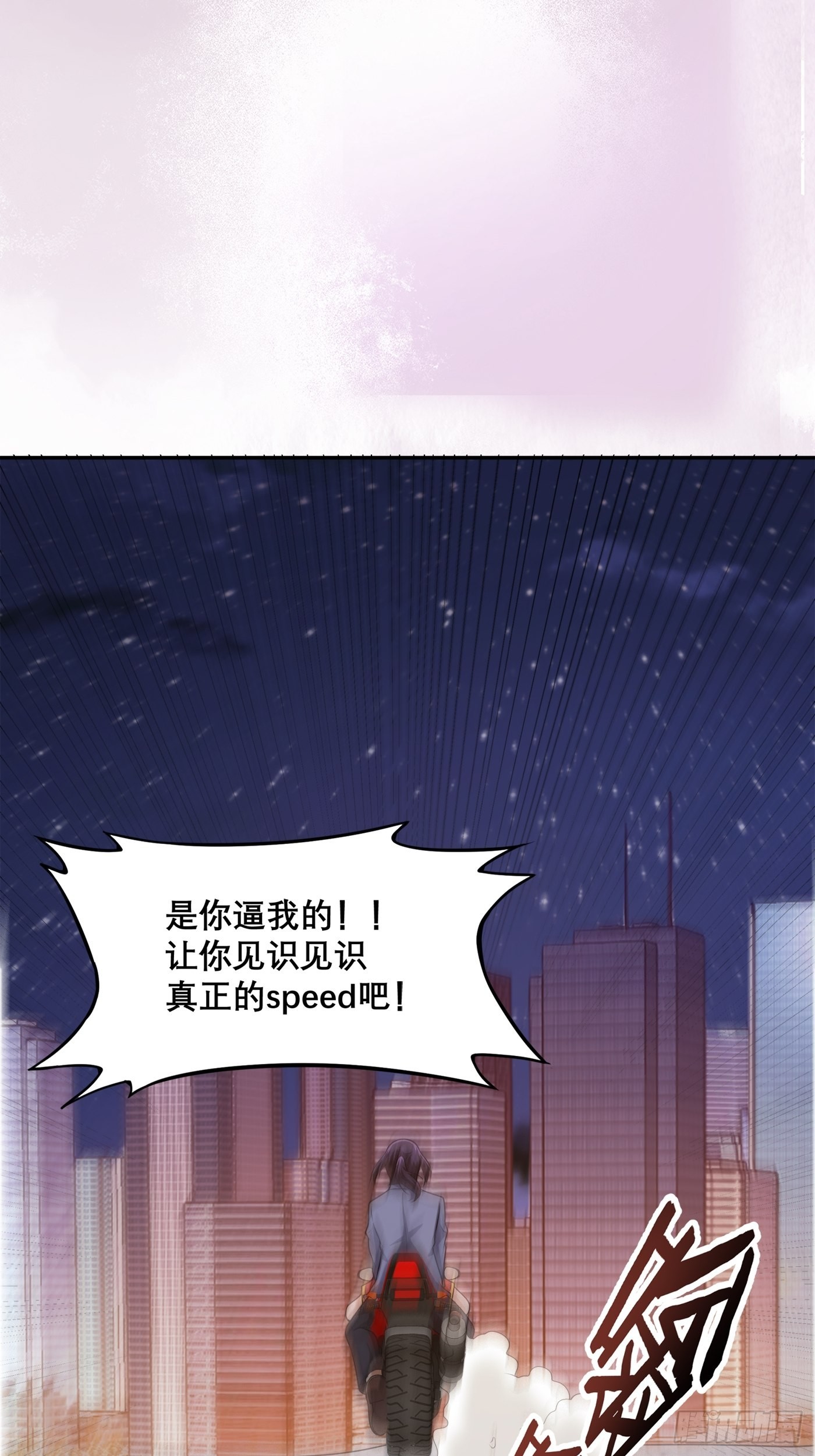 🍚修仙之人在都市 第99话 见识下我的speed 第7页