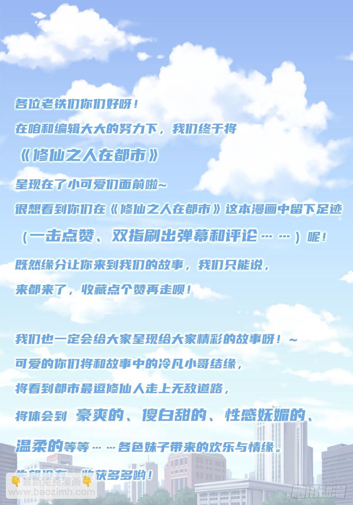 🍚修仙之人在都市（修仙修后宫） 第1话 下山遇妙人 第30页