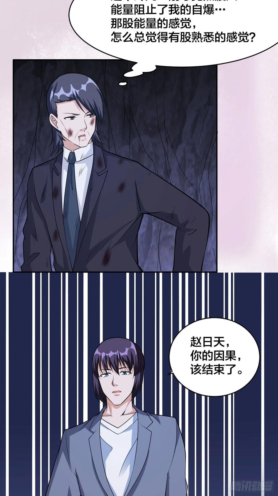 🍚修仙之人在都市（修仙修后宫） 第101话 李昊的决心 第18页
