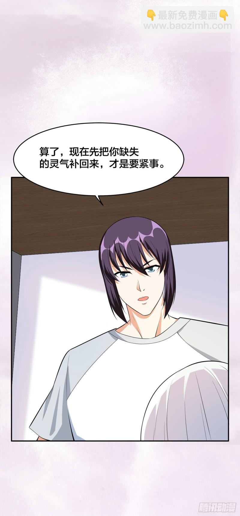 🍚修仙之人在都市（修仙修后宫） 第107话 还能注入别的？ 第15页