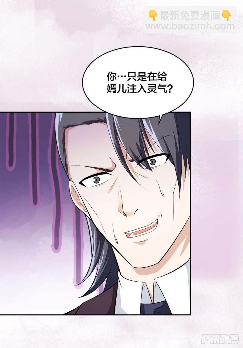🍚修仙之人在都市（修仙修后宫） 第107话 还能注入别的？ 第20页