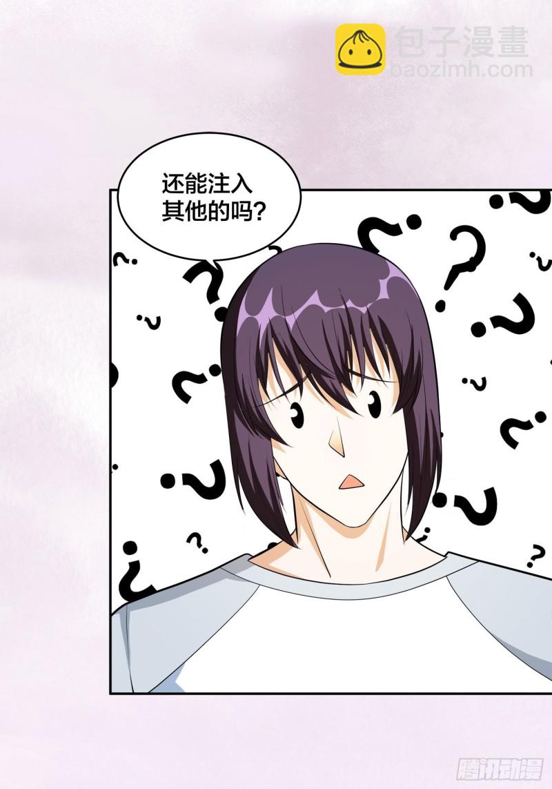 🍚修仙之人在都市（修仙修后宫） 第107话 还能注入别的？ 第21页