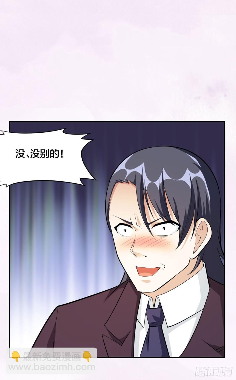 🍚修仙之人在都市（修仙修后宫） 第107话 还能注入别的？ 第22页