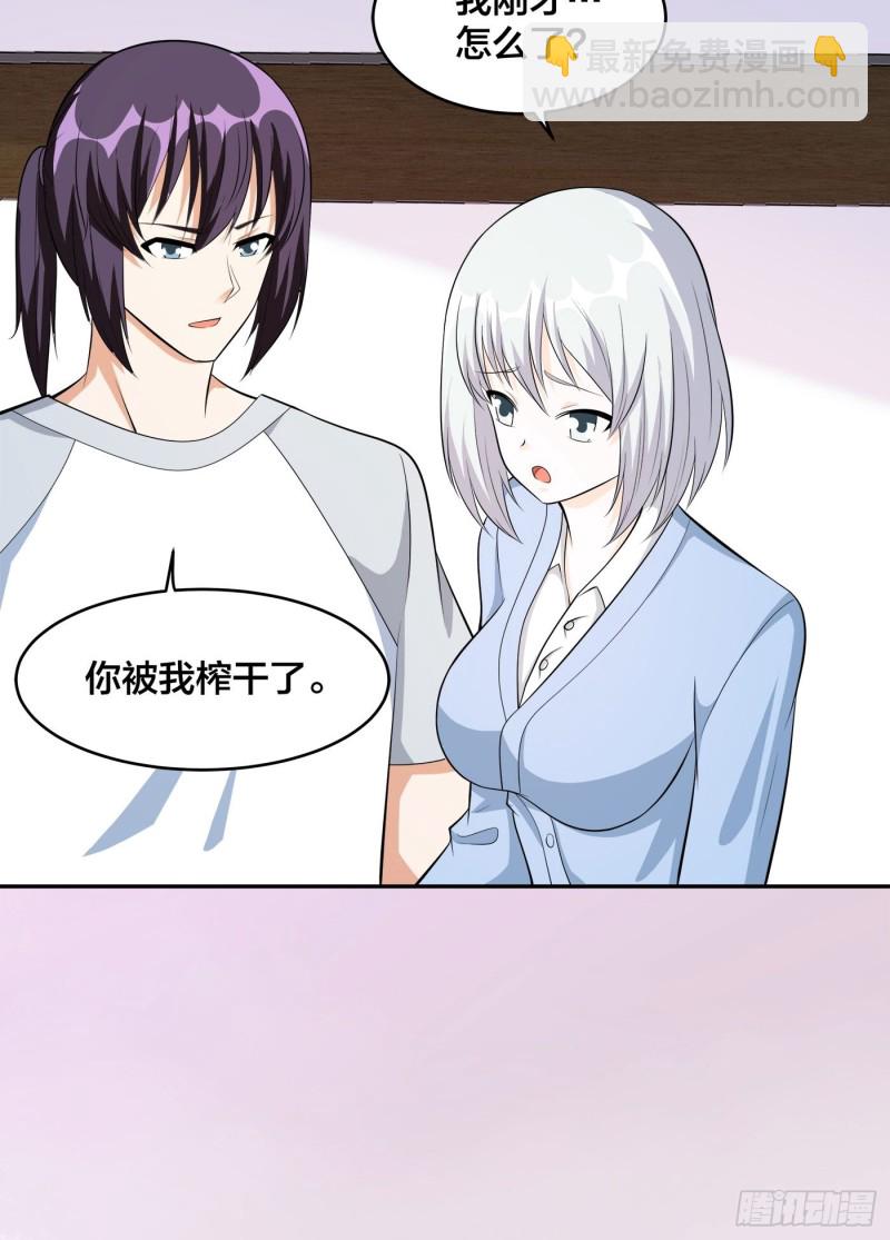 🍚修仙之人在都市（修仙修后宫） 第107话 还能注入别的？ 第25页