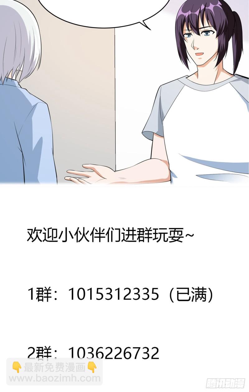 🍚修仙之人在都市（修仙修后宫） 第107话 还能注入别的？ 第38页