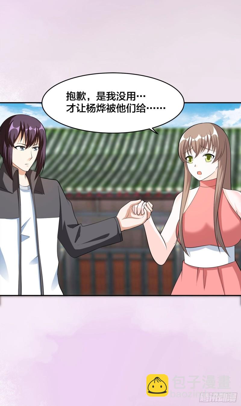 🍚修仙之人在都市（修仙修后宫） 第109话 什么叫稳健啊？ 第13页