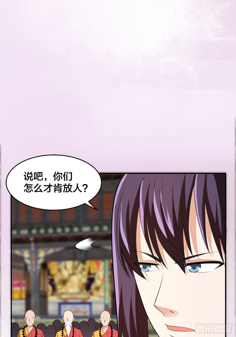 🍚修仙之人在都市（修仙修后宫） 第109话 什么叫稳健啊？ 第20页