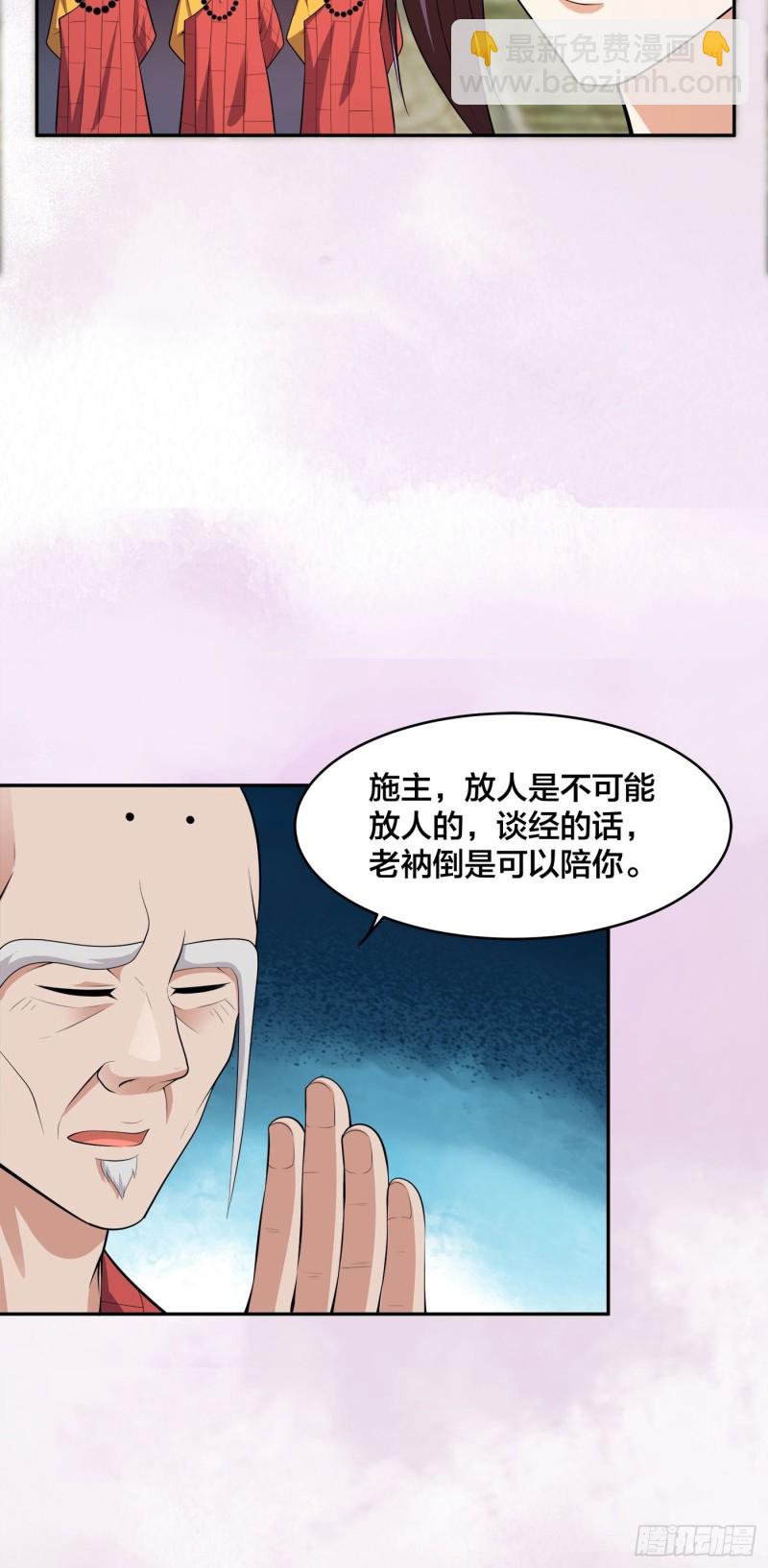 🍚修仙之人在都市（修仙修后宫） 第109话 什么叫稳健啊？ 第21页