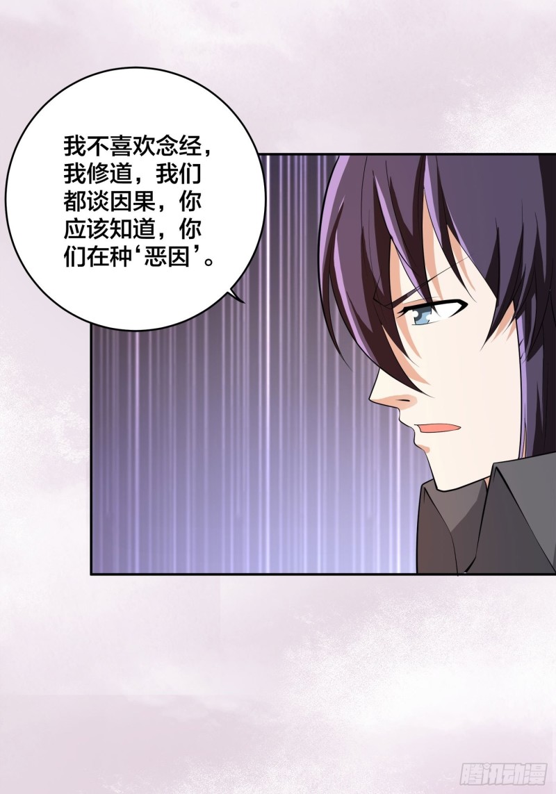 🍚修仙之人在都市（修仙修后宫） 第109话 什么叫稳健啊？ 第22页
